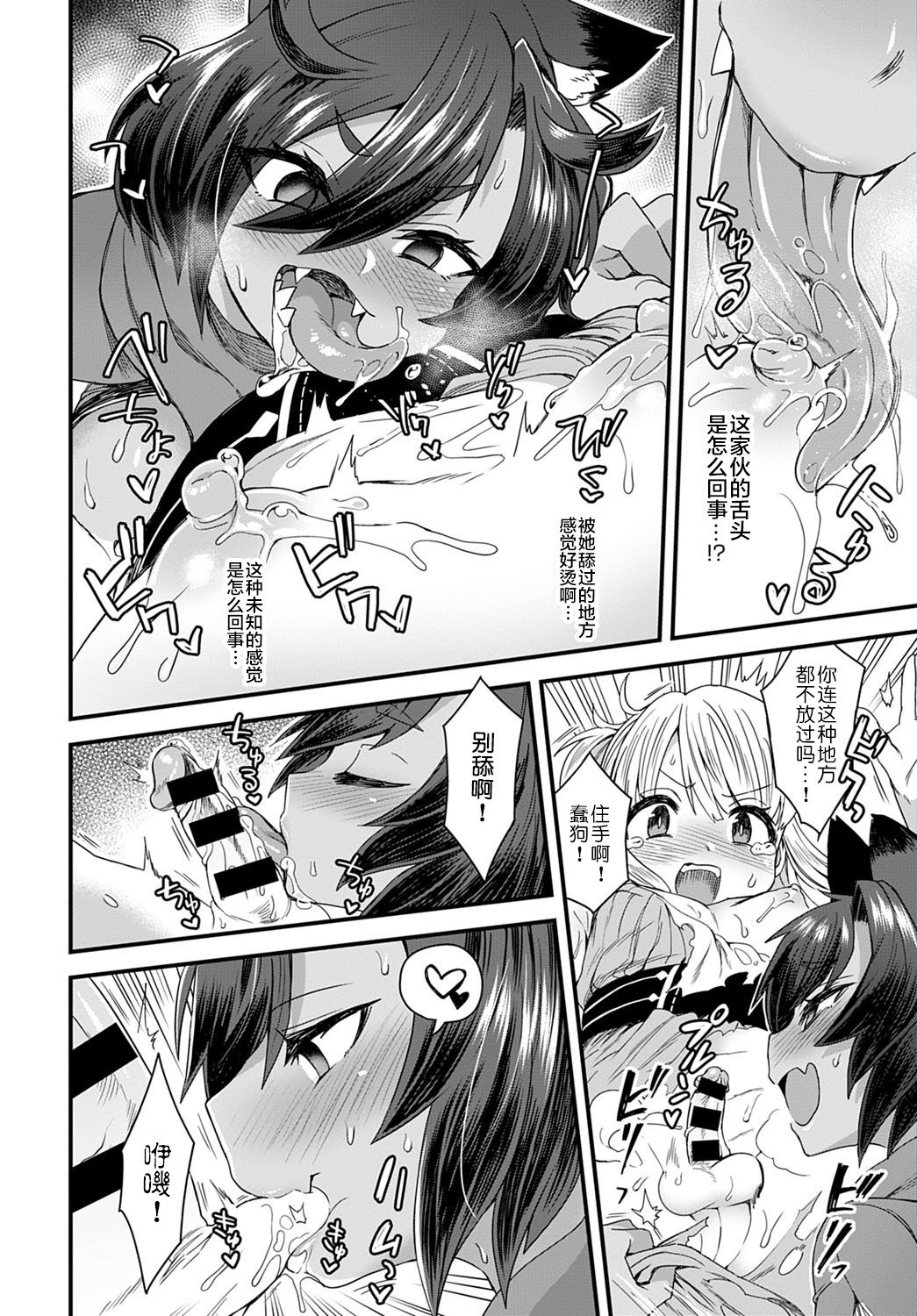 Usotsuki wa Goyoujin - Page 8