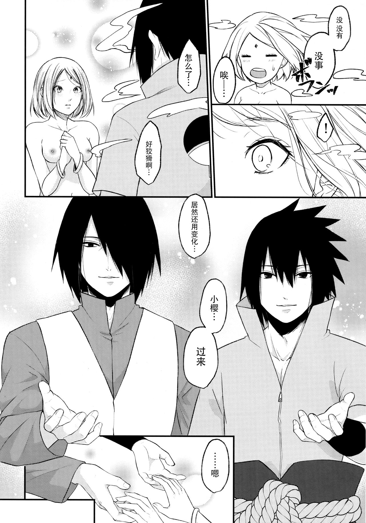 Let's play KAGE BUNSHIN! - Page 19