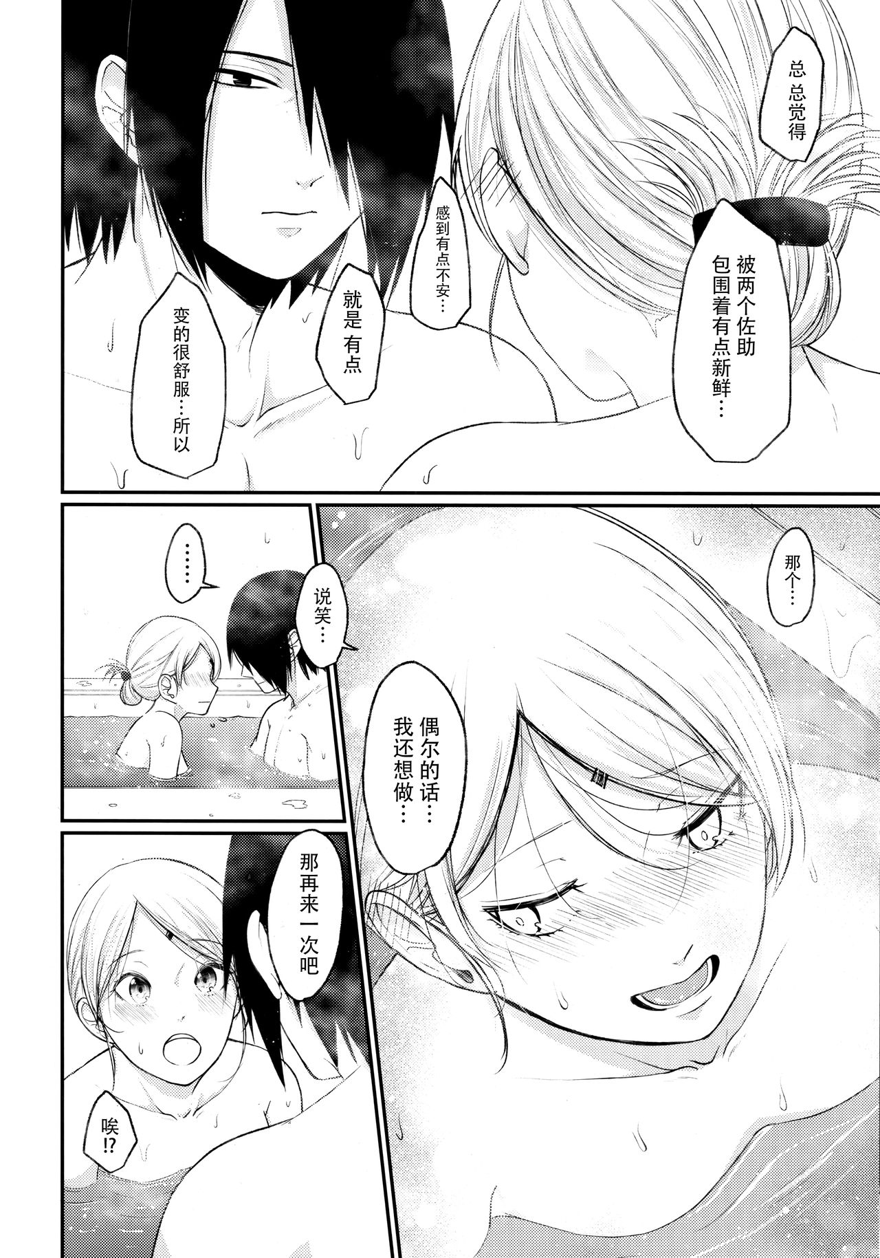 Let's play KAGE BUNSHIN! - Page 41