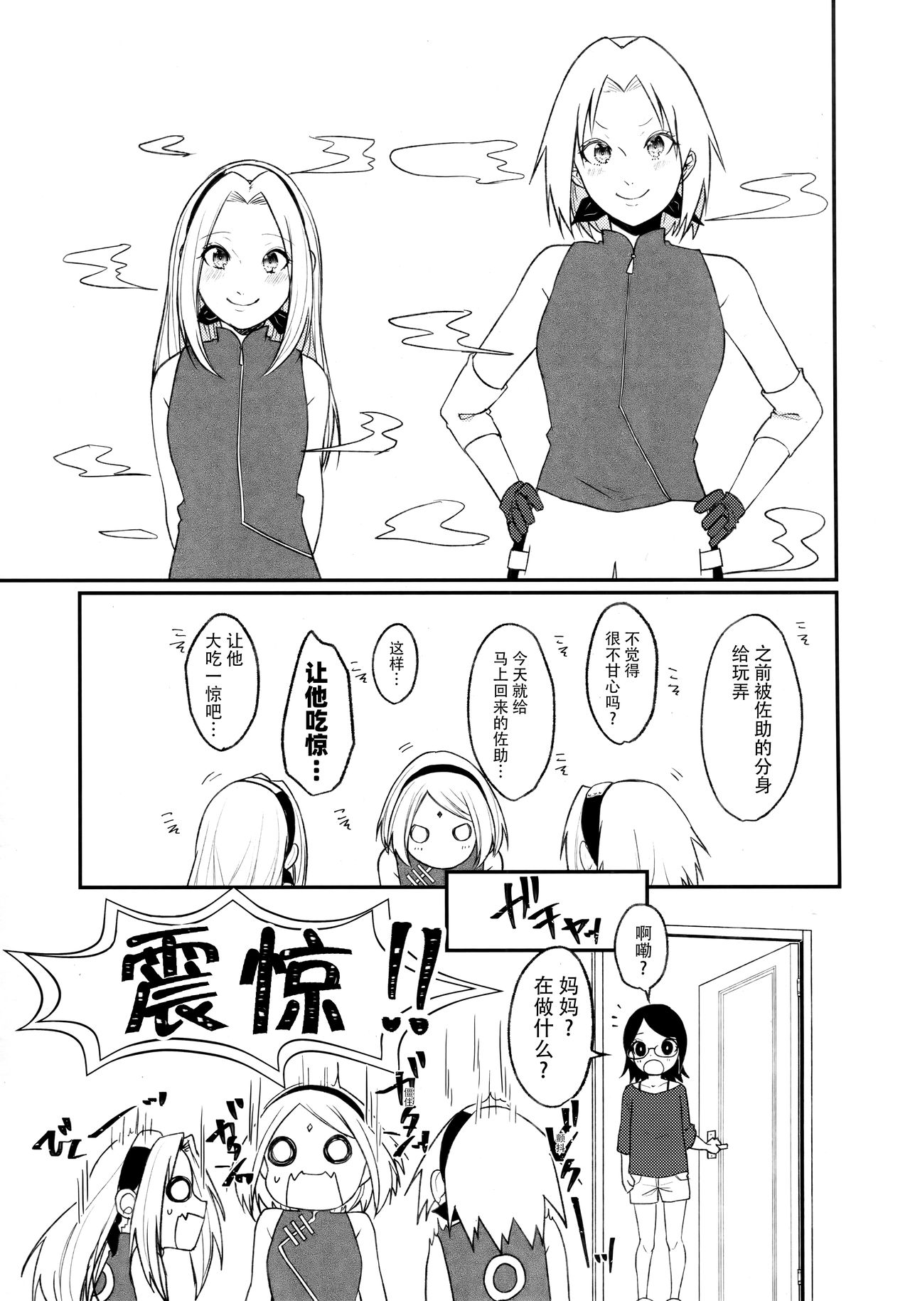 Let's play KAGE BUNSHIN! - Page 45