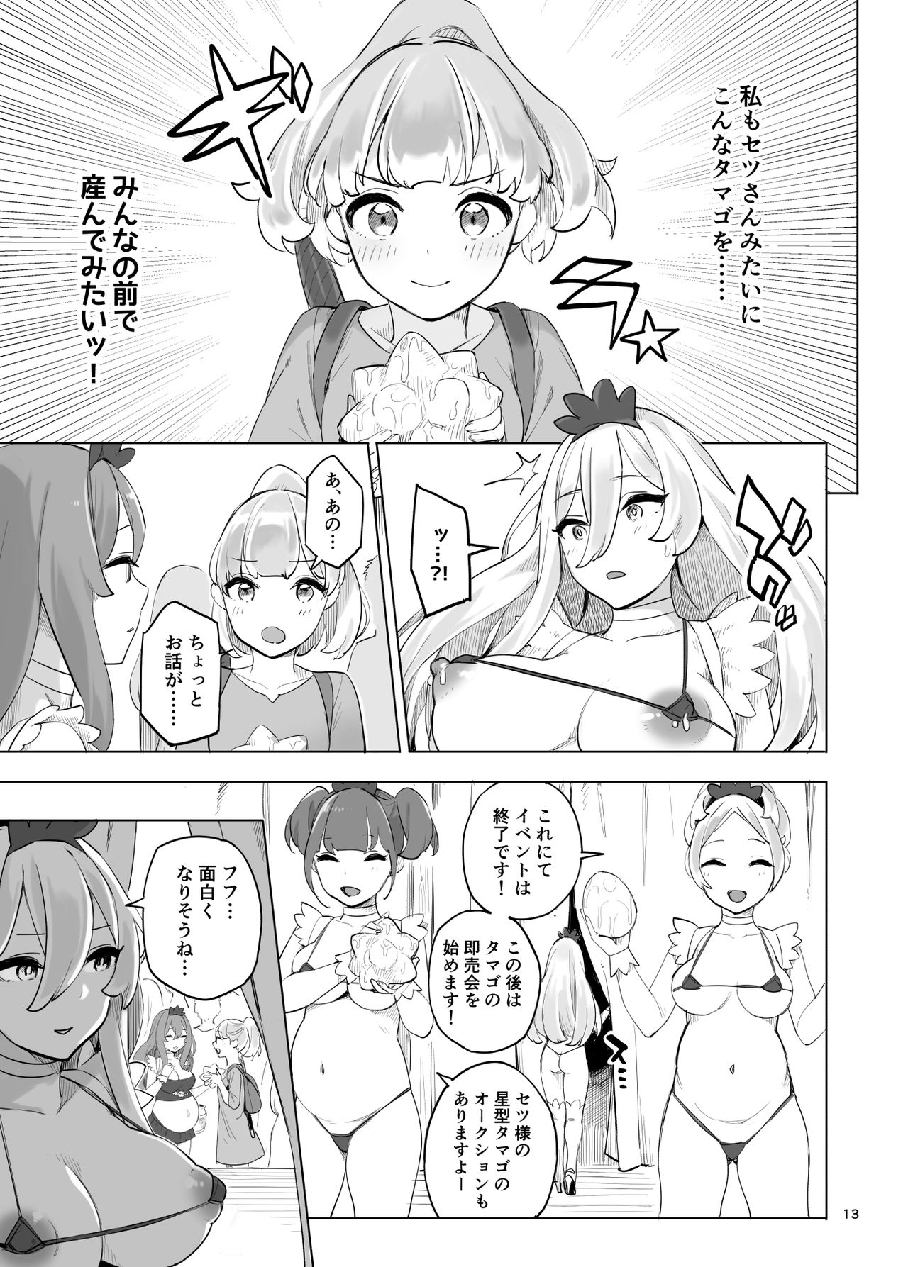 Boukensha no Tamago - Page 13
