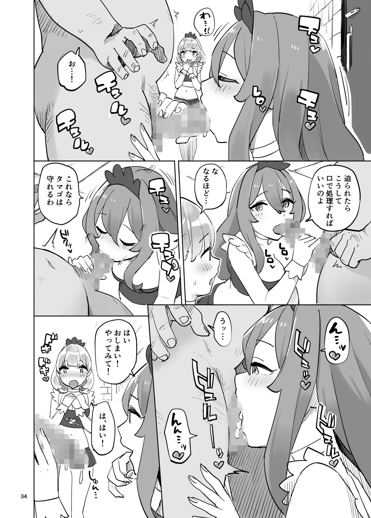 Boukensha no Tamago - Page 34