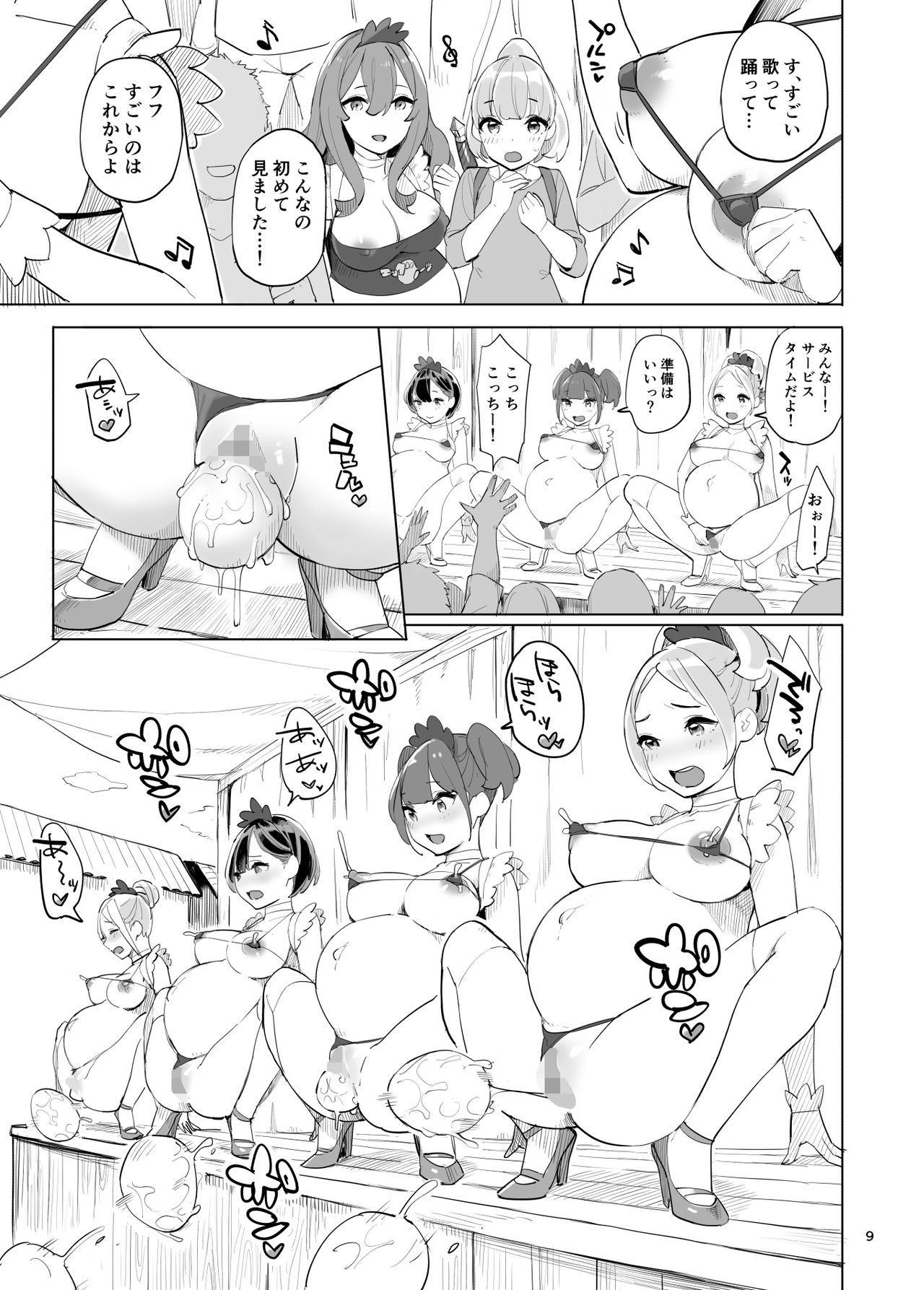 Boukensha no Tamago - Page 9