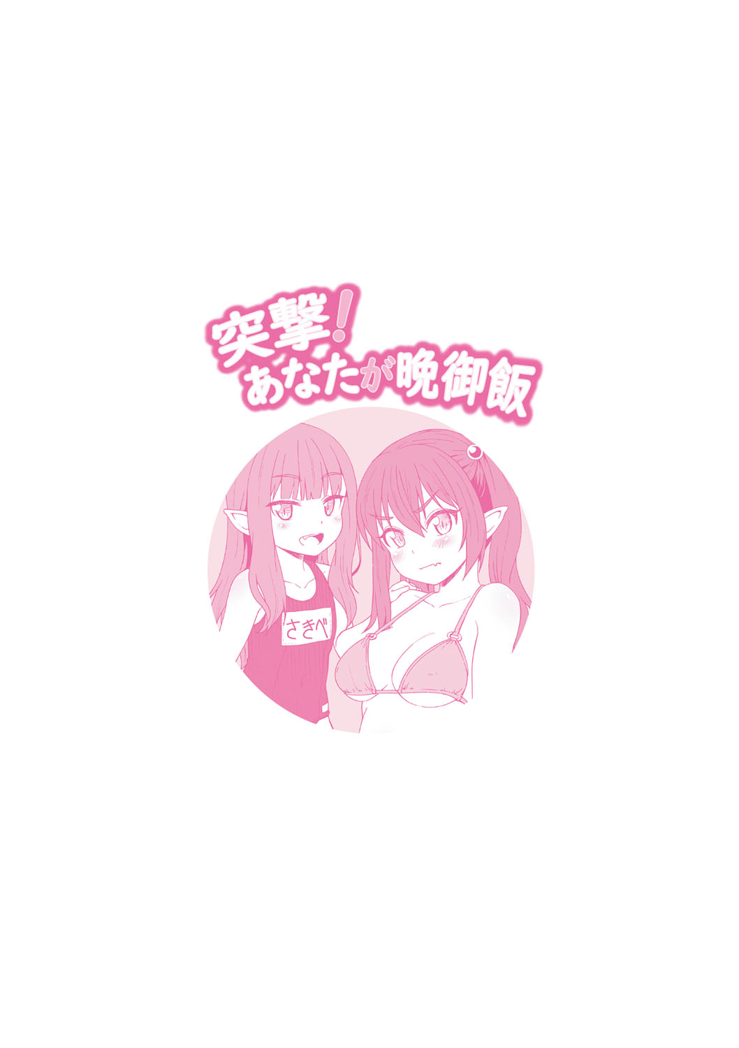 Ana kyun Girls - Page 298