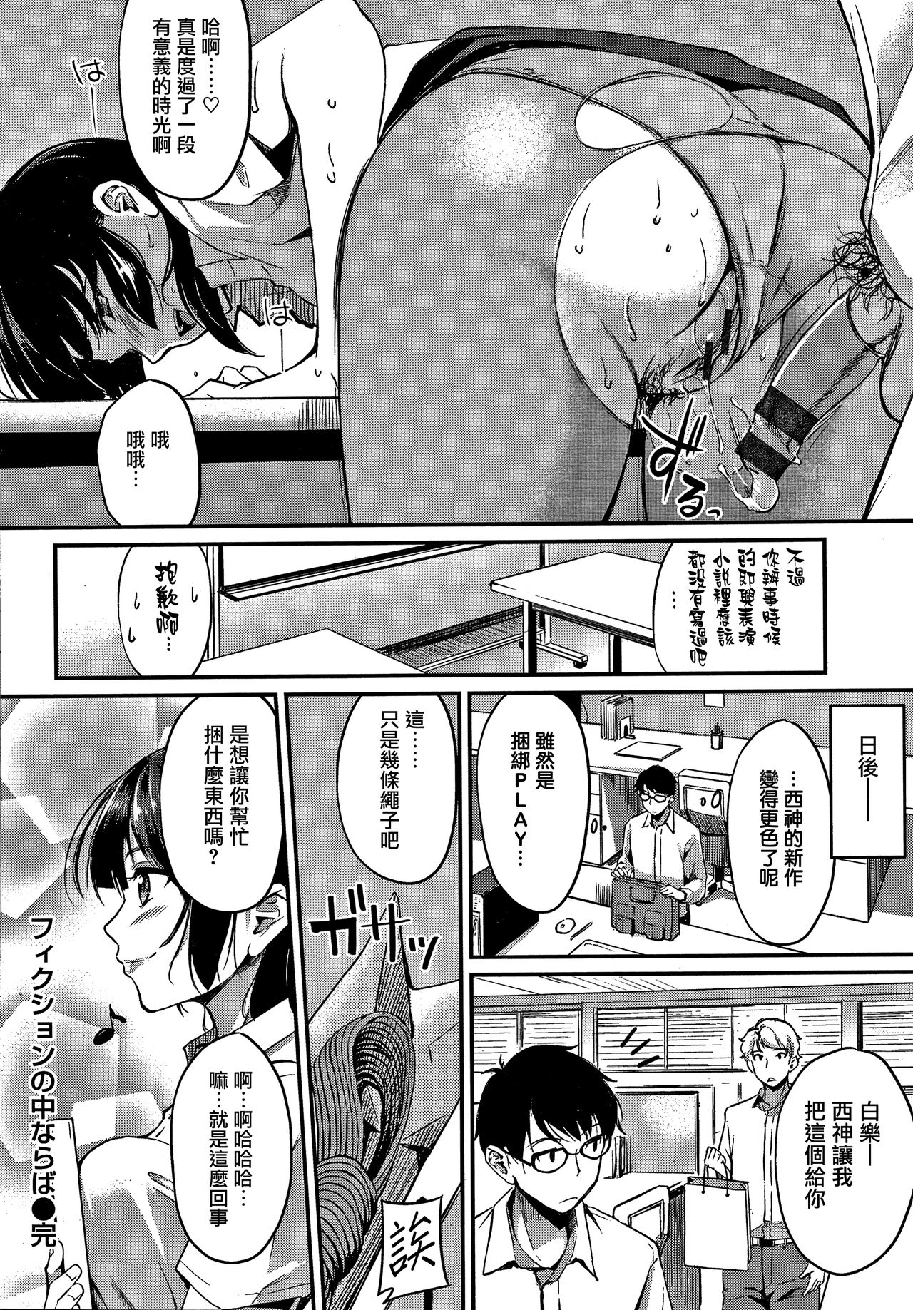 Junai Paradox - Page 105
