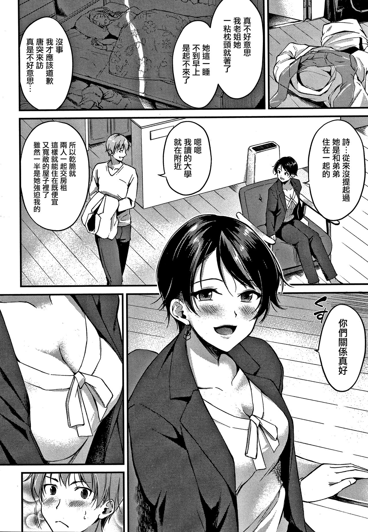 Junai Paradox - Page 121