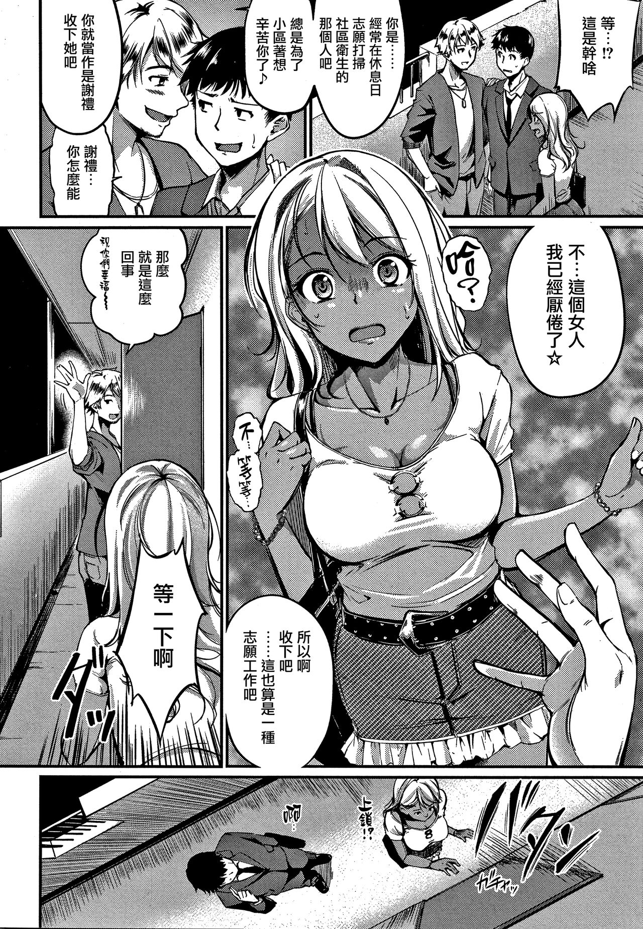 Junai Paradox - Page 139