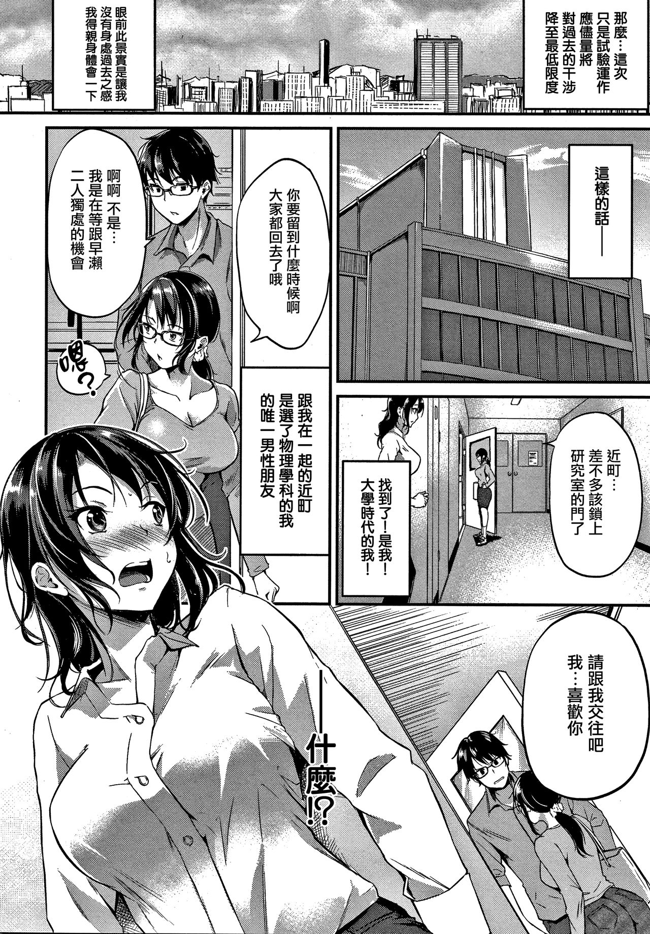 Junai Paradox - Page 157