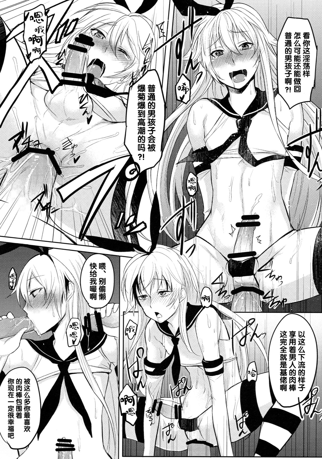 Shimakaze-kun Hokaku Keikaku 2 - Page 13