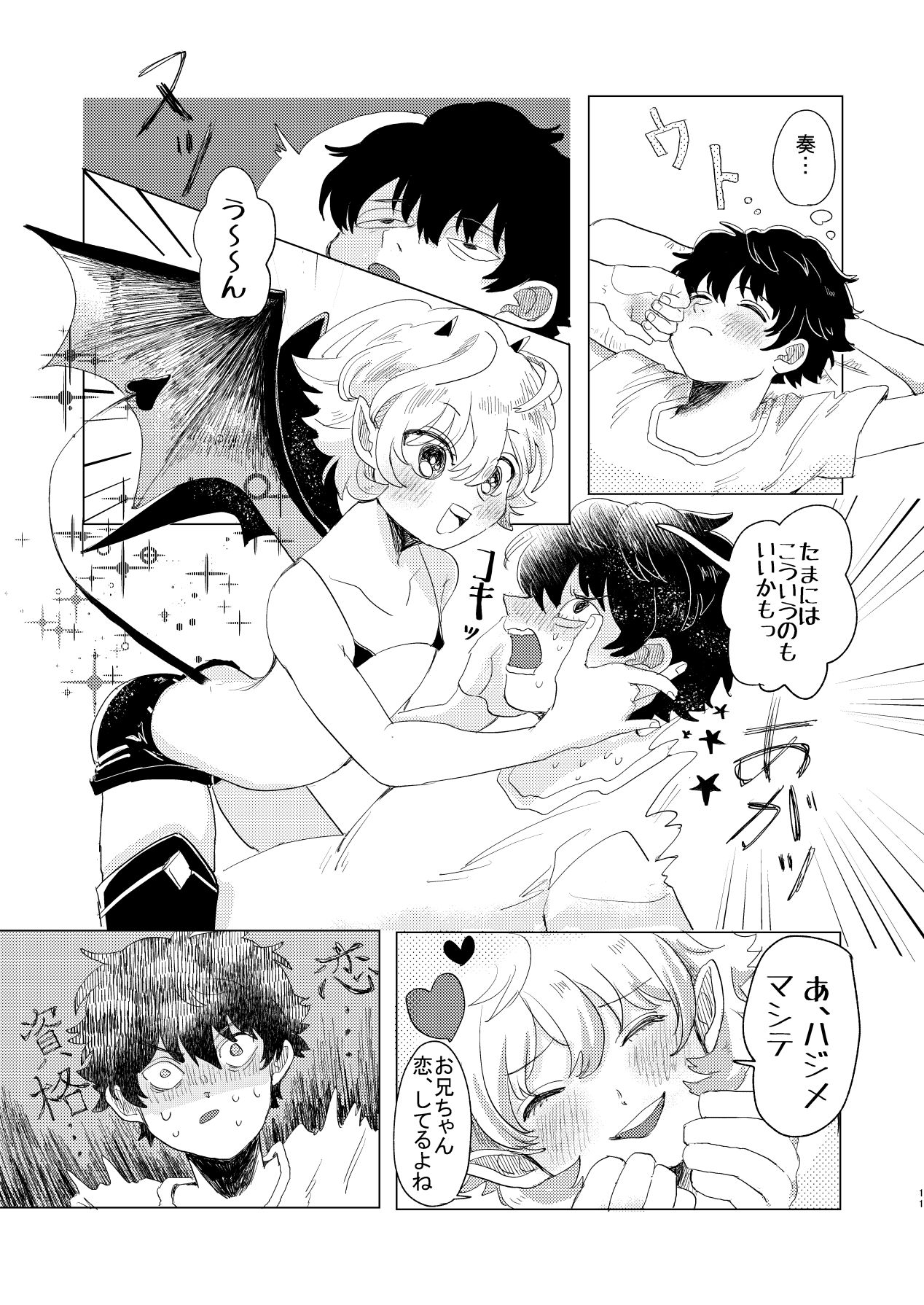 Sakyubasu ♂ to bukiyōna futari - Page 11