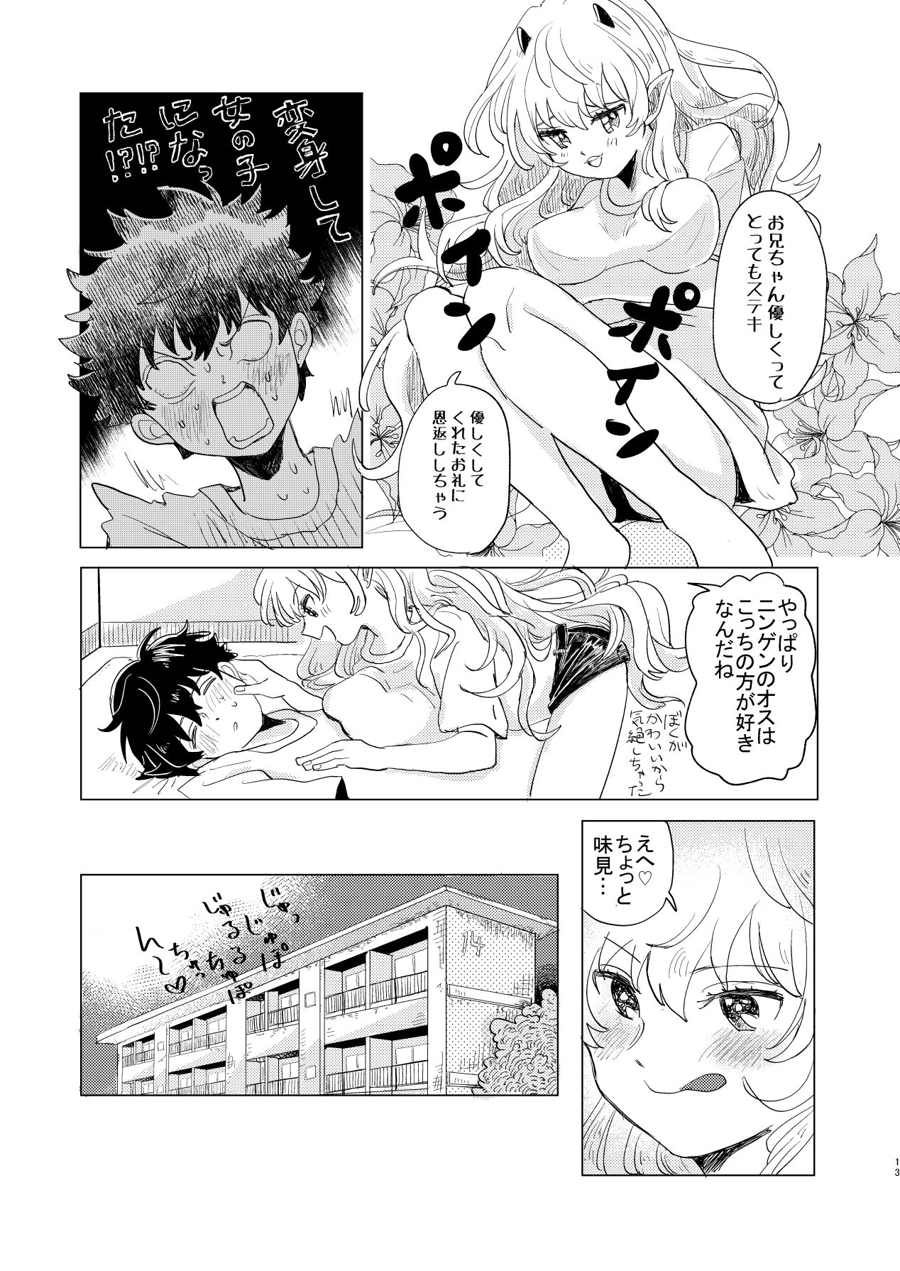 Sakyubasu ♂ to bukiyōna futari - Page 13