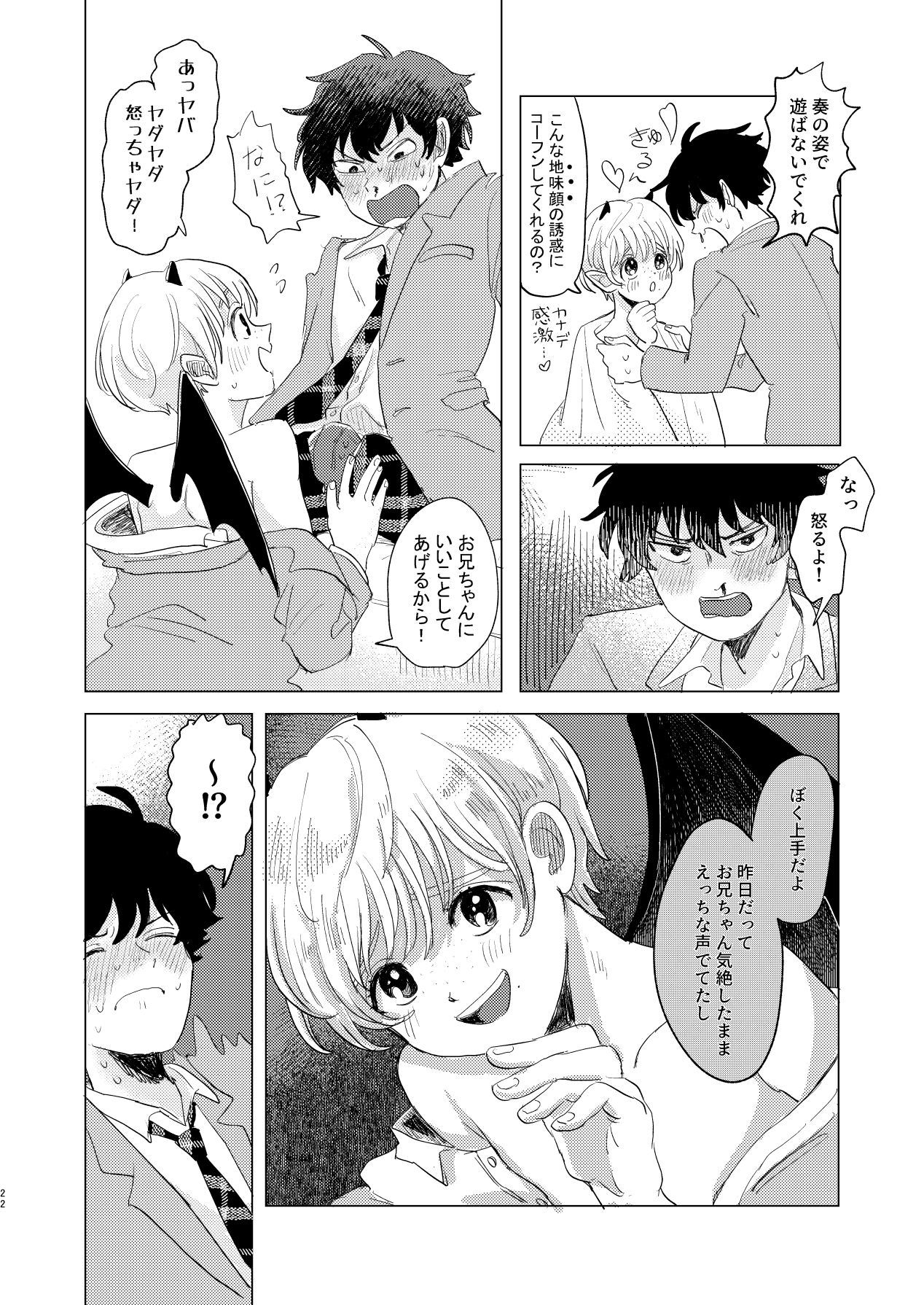 Sakyubasu ♂ to bukiyōna futari - Page 22