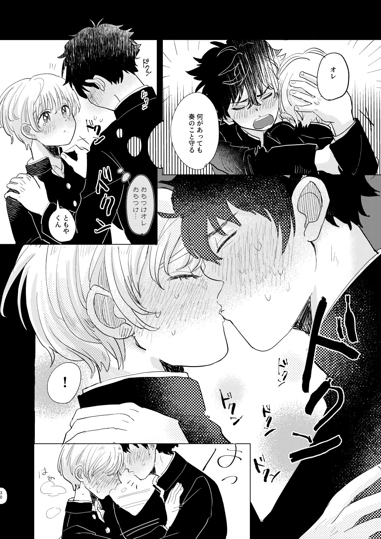 Sakyubasu ♂ to bukiyōna futari - Page 30