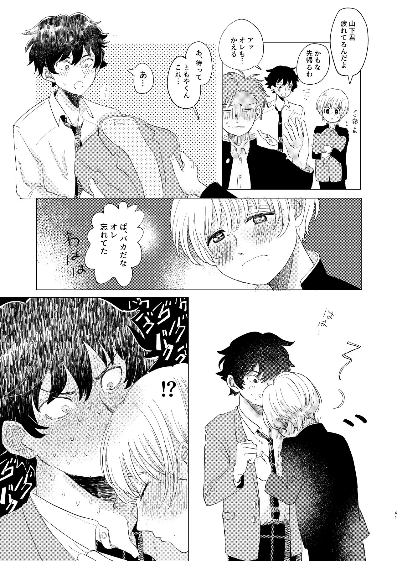 Sakyubasu ♂ to bukiyōna futari - Page 41