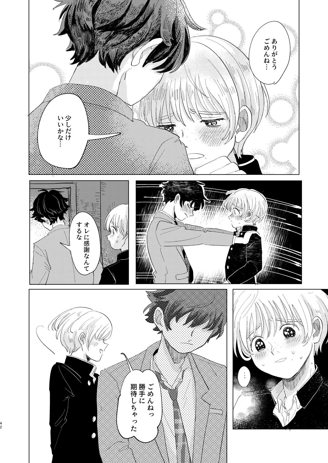 Sakyubasu ♂ to bukiyōna futari - Page 42