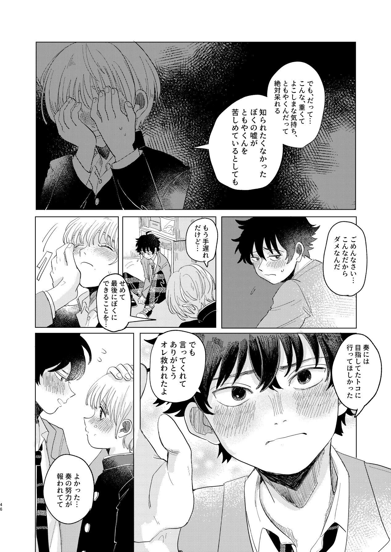 Sakyubasu ♂ to bukiyōna futari - Page 46