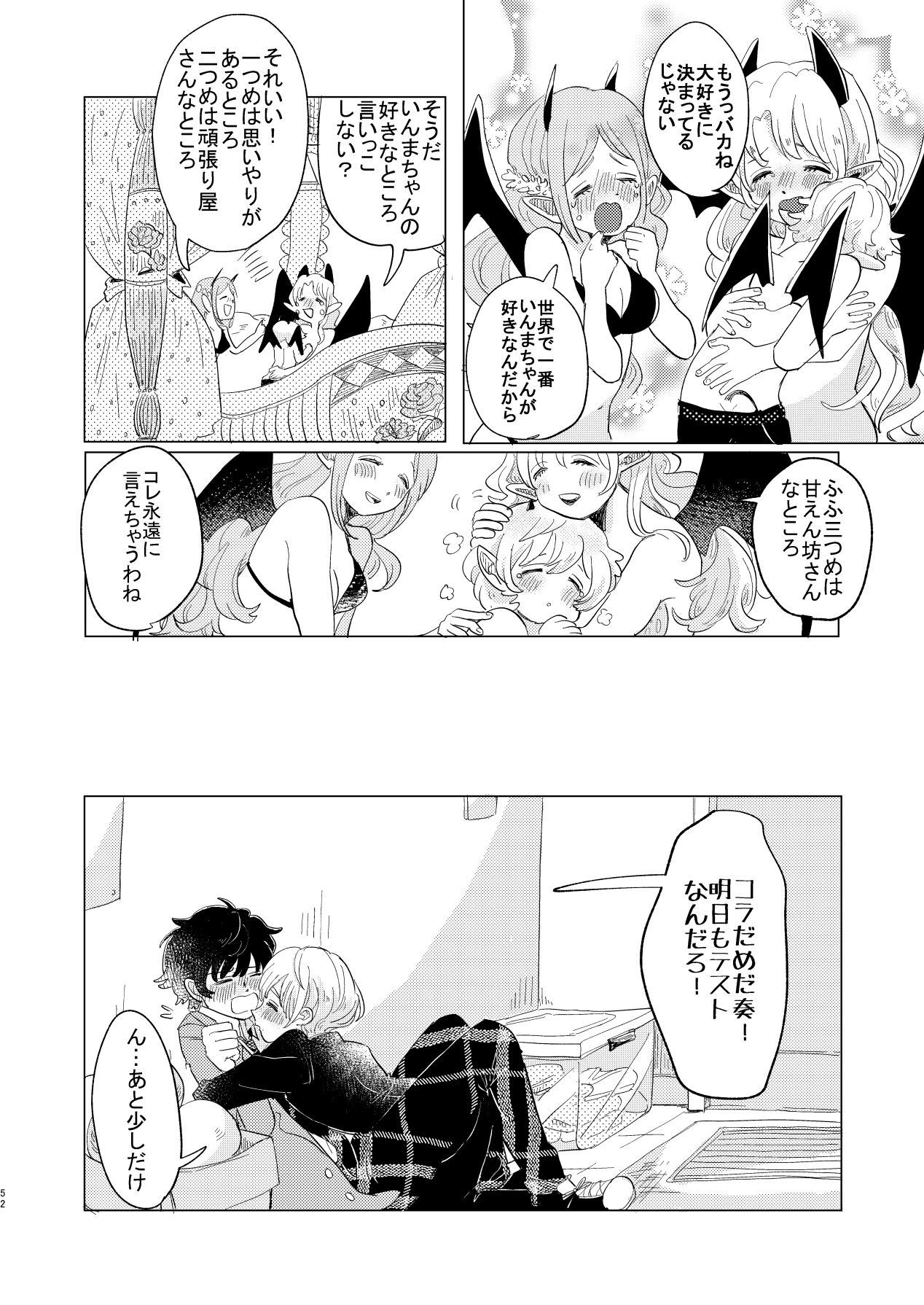 Sakyubasu ♂ to bukiyōna futari - Page 52