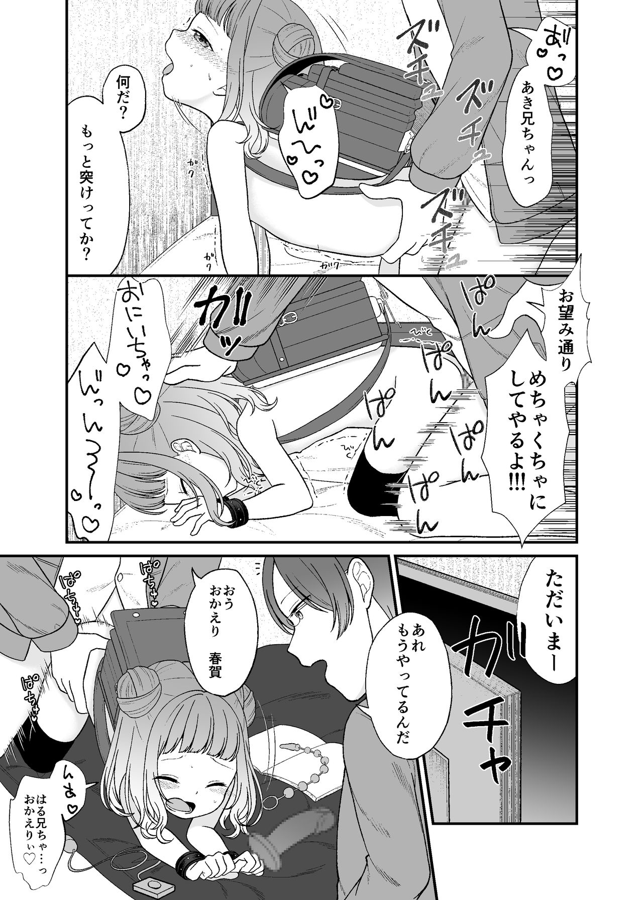 Kudaranai Koto bakari. - Page 10
