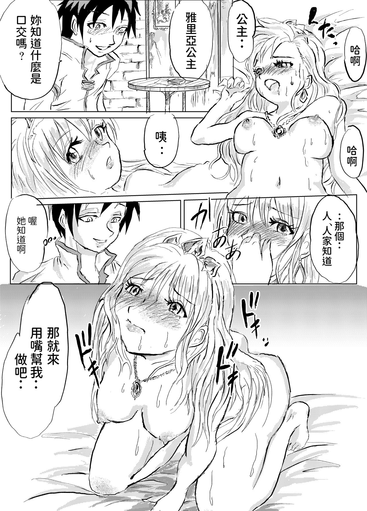 Kuzu Neet Yuusha no Isekai Jiyuuden - Page 16