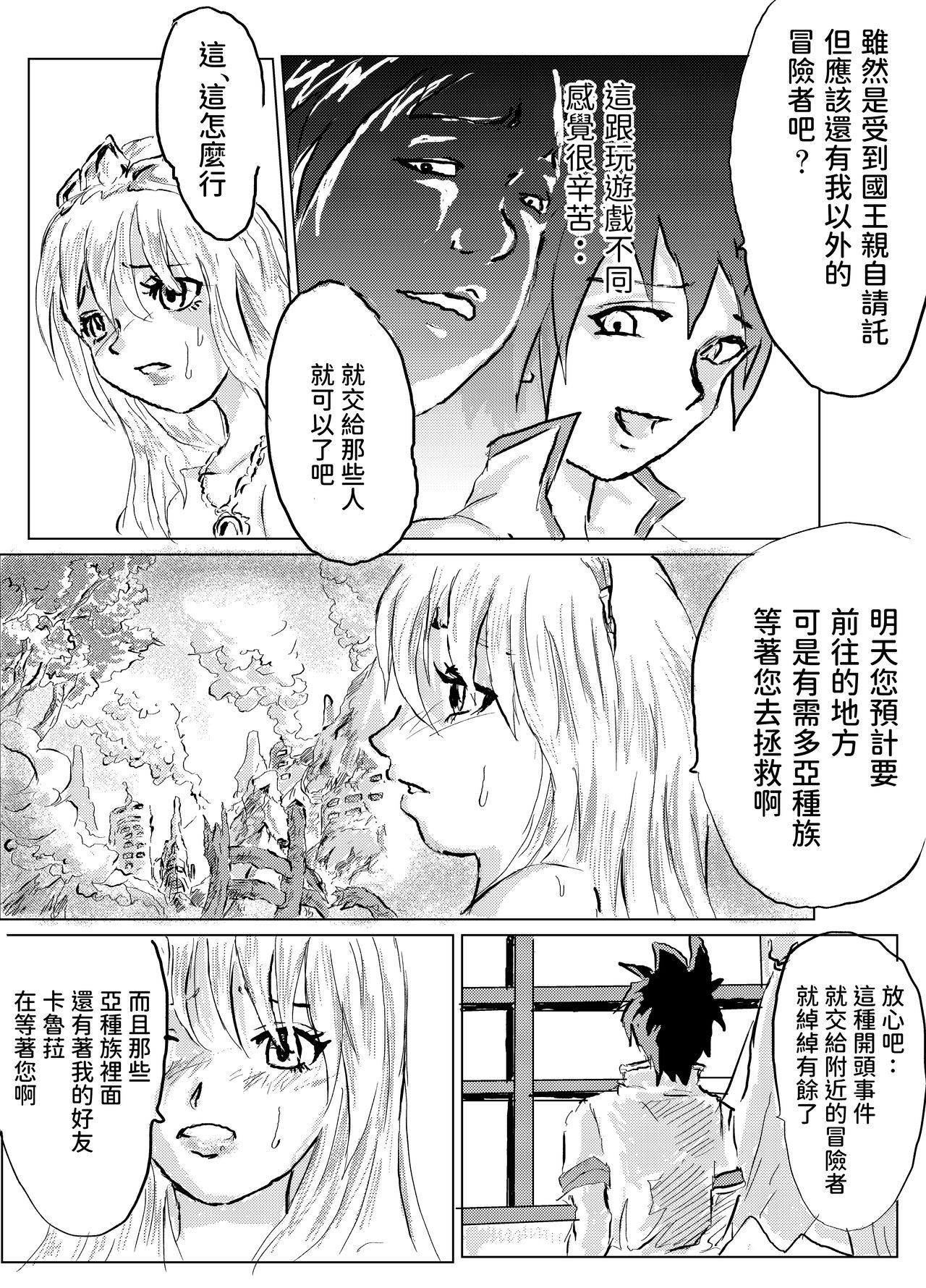 Kuzu Neet Yuusha no Isekai Jiyuuden - Page 31