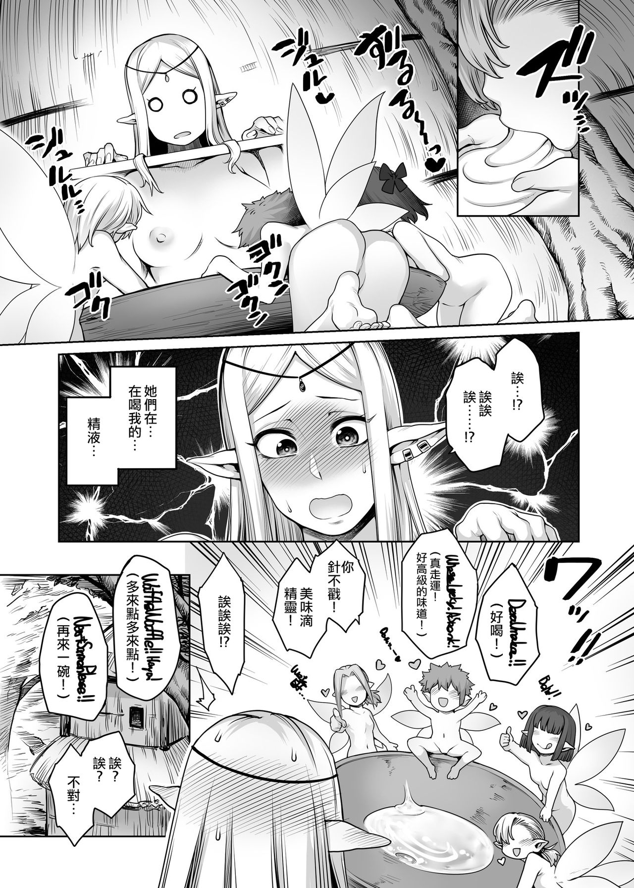 Futanari Elf to Yousei no Mori 丨扶她精靈與妖精之森 - Page 10