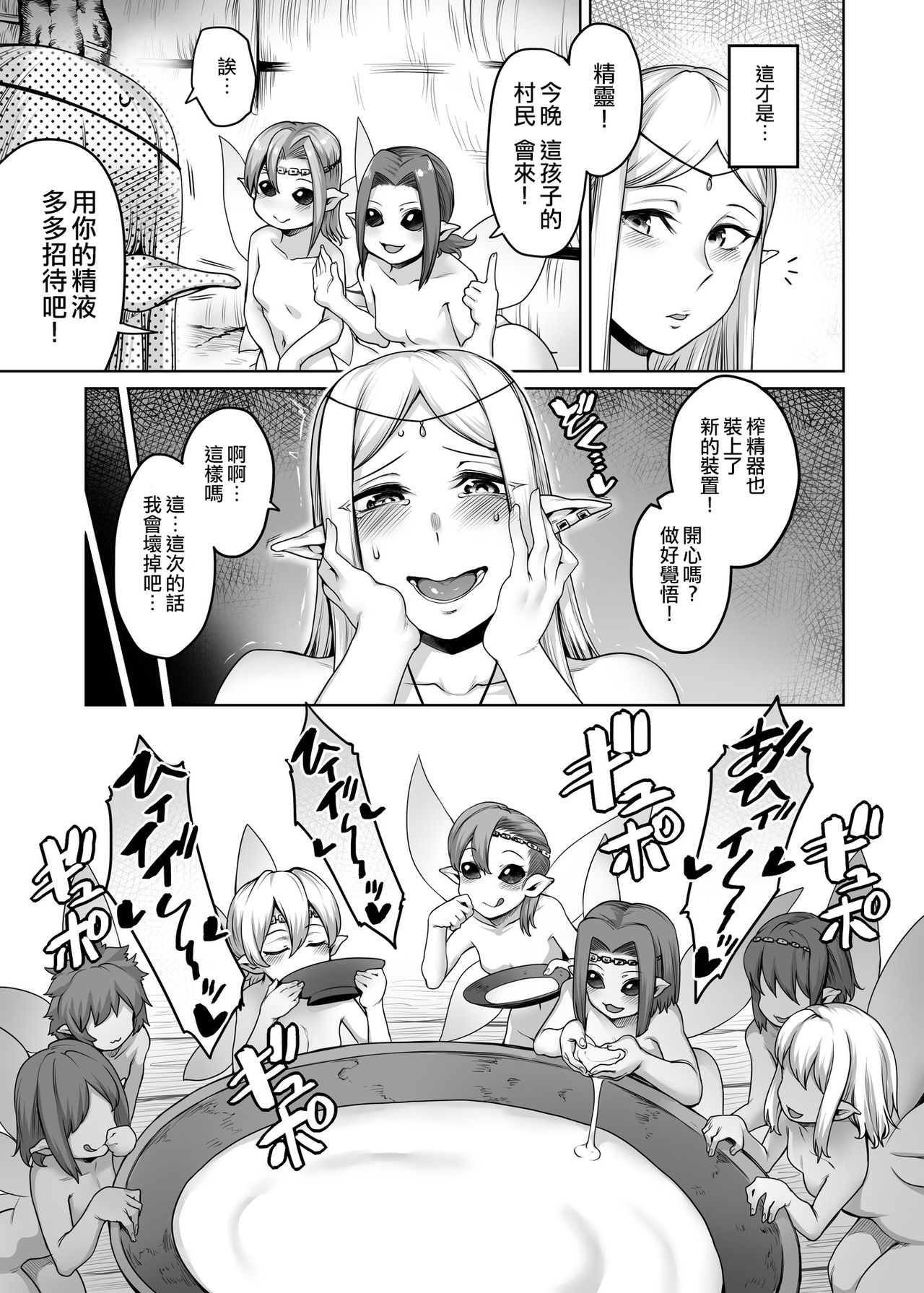 Futanari Elf to Yousei no Mori 丨扶她精靈與妖精之森 - Page 18