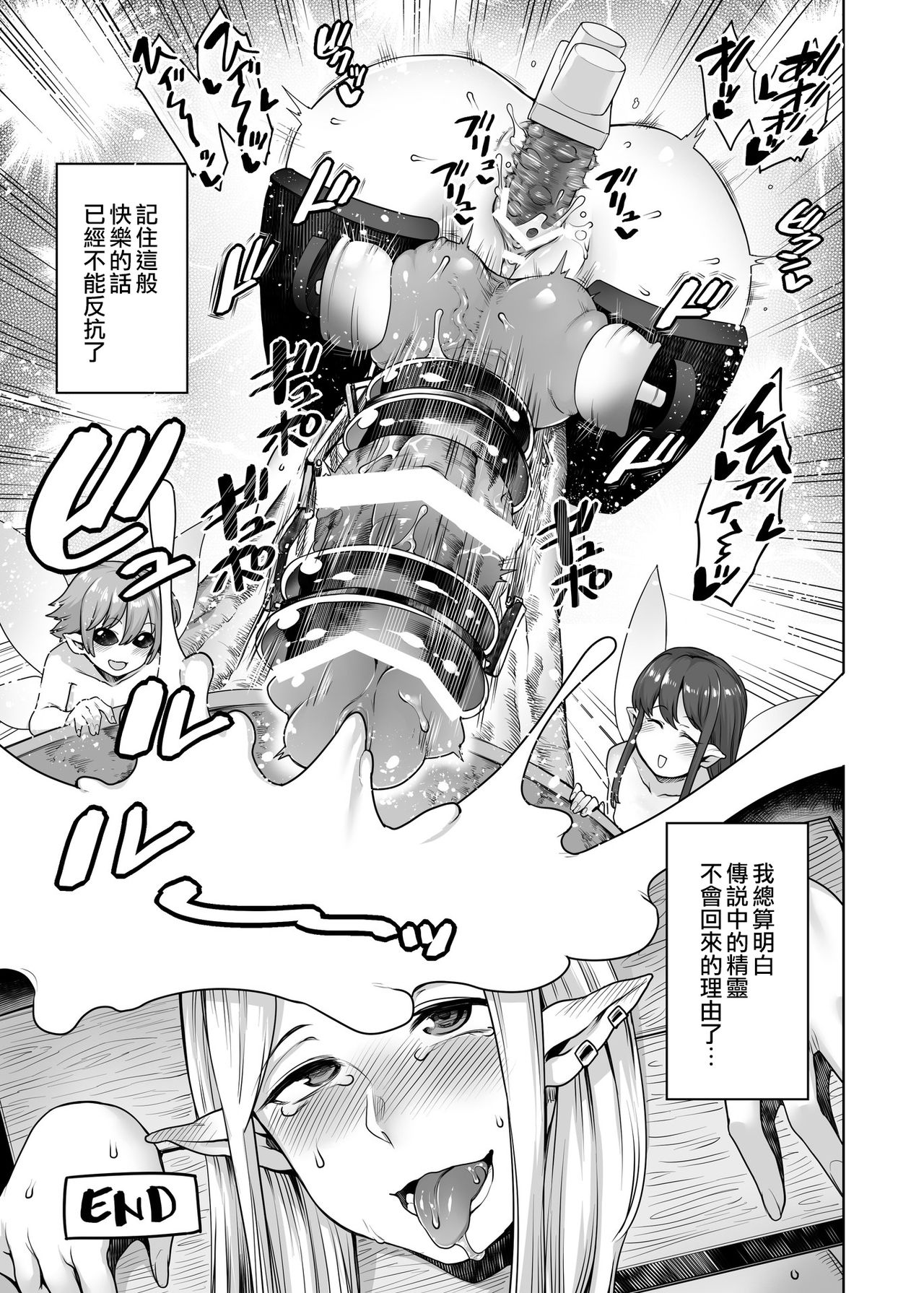 Futanari Elf to Yousei no Mori 丨扶她精靈與妖精之森 - Page 20