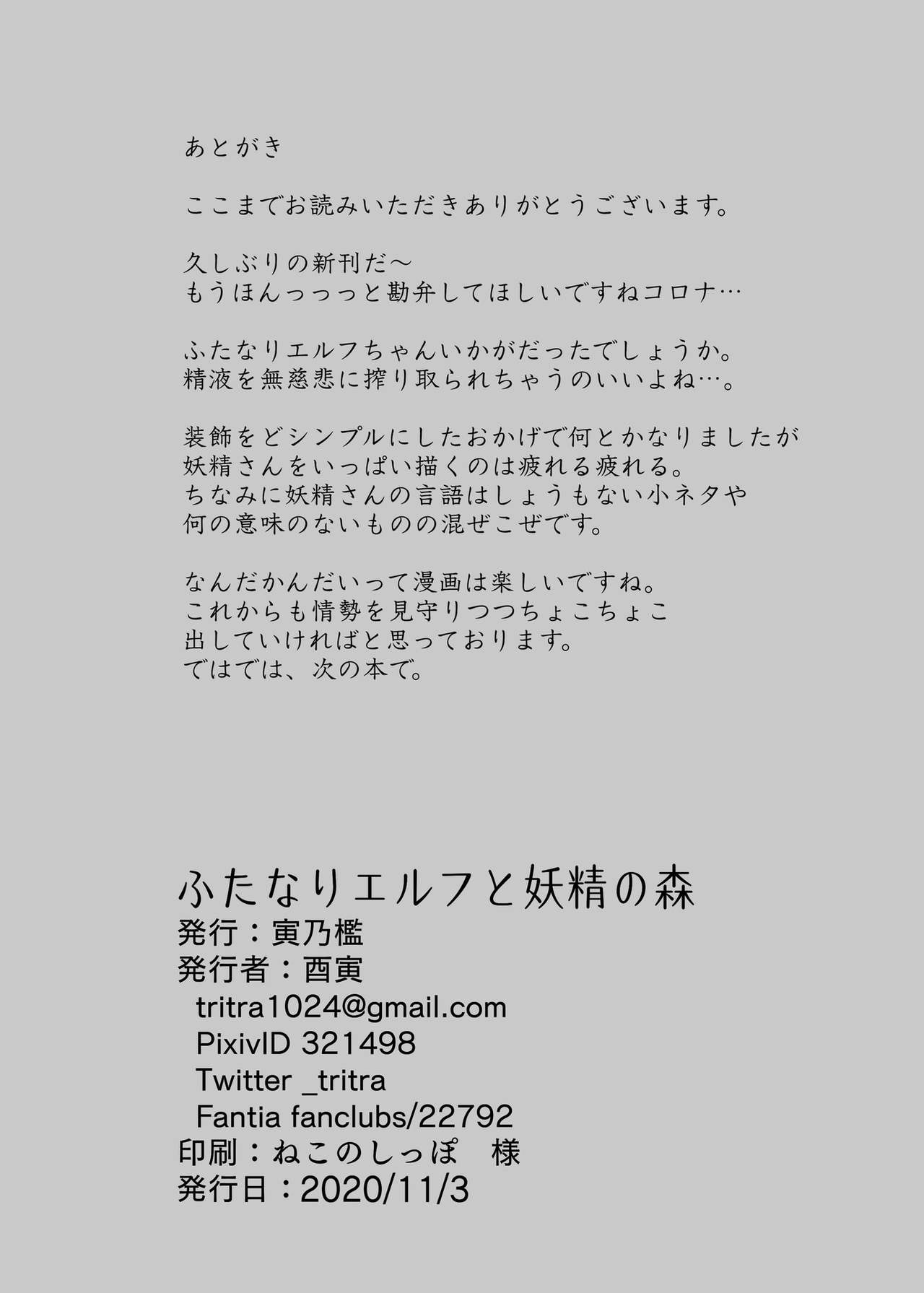 Futanari Elf to Yousei no Mori 丨扶她精靈與妖精之森 - Page 21