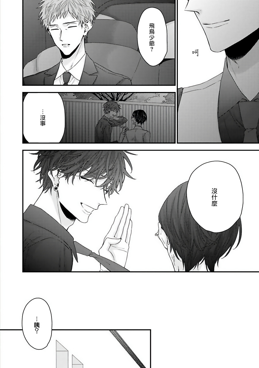 Shirayukihime ni Kuchizuke | 亲吻白雪姬 Ch. 1-4 - Page 36