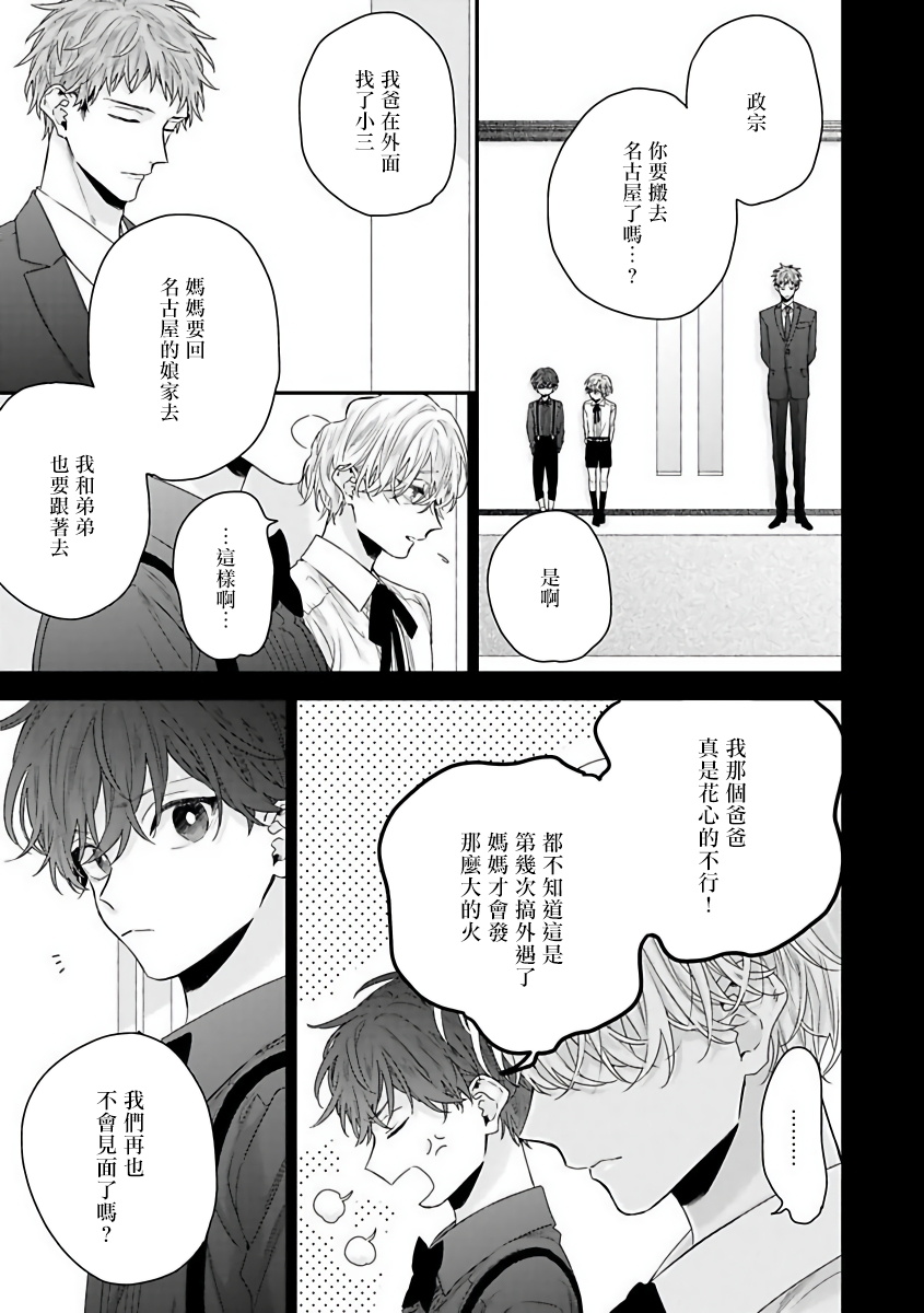 Shirayukihime ni Kuchizuke | 亲吻白雪姬 Ch. 1-4 - Page 37