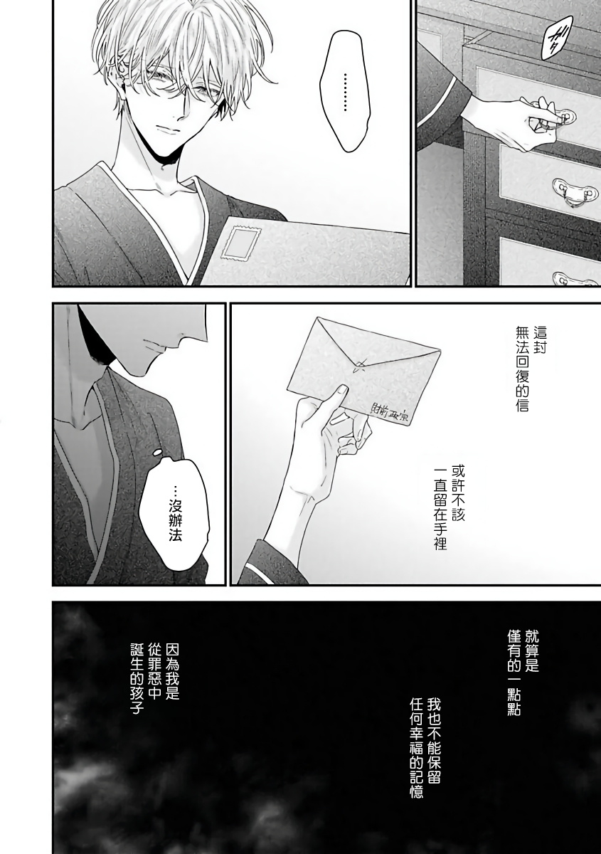Shirayukihime ni Kuchizuke | 亲吻白雪姬 Ch. 1-4 - Page 79