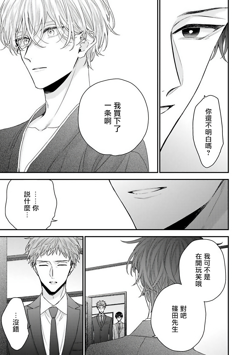 Shirayukihime ni Kuchizuke | 亲吻白雪姬 Ch. 1-4 - Page 87