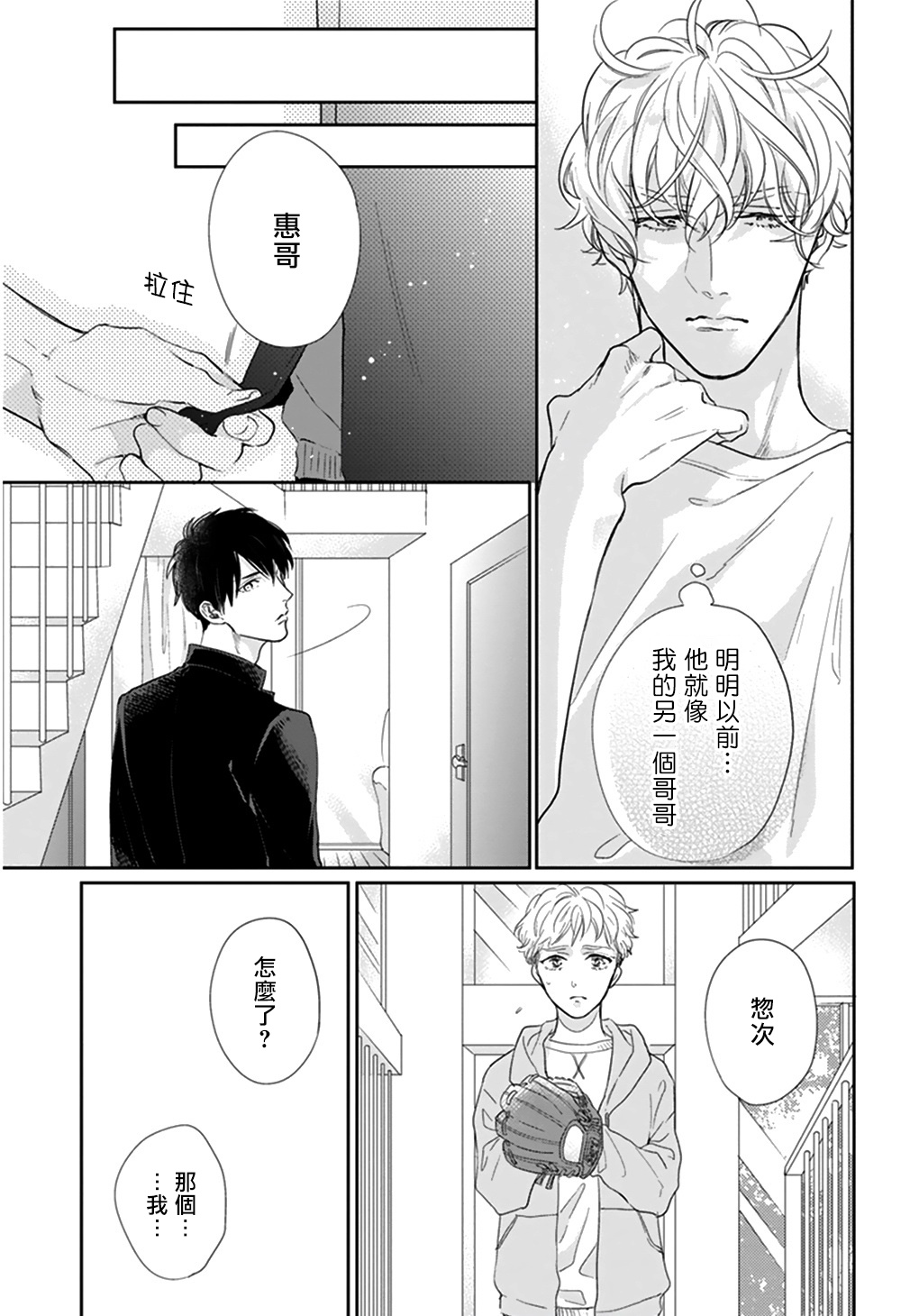 Iyayo Iyayo mo Kiss no Uchi | 不要啦不要啦却深吻了起来 Ch. 1-2 - Page 10