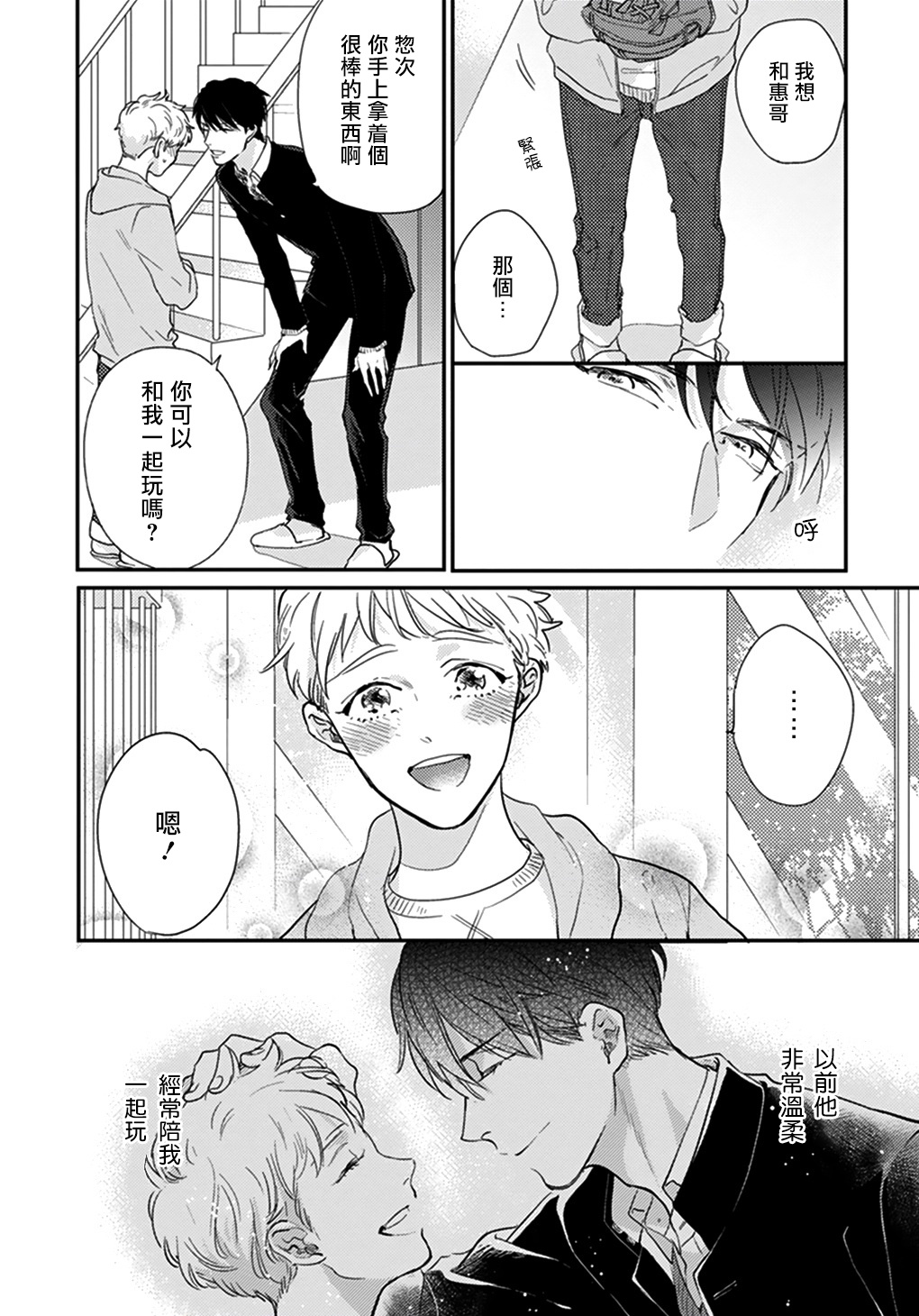 Iyayo Iyayo mo Kiss no Uchi | 不要啦不要啦却深吻了起来 Ch. 1-2 - Page 11