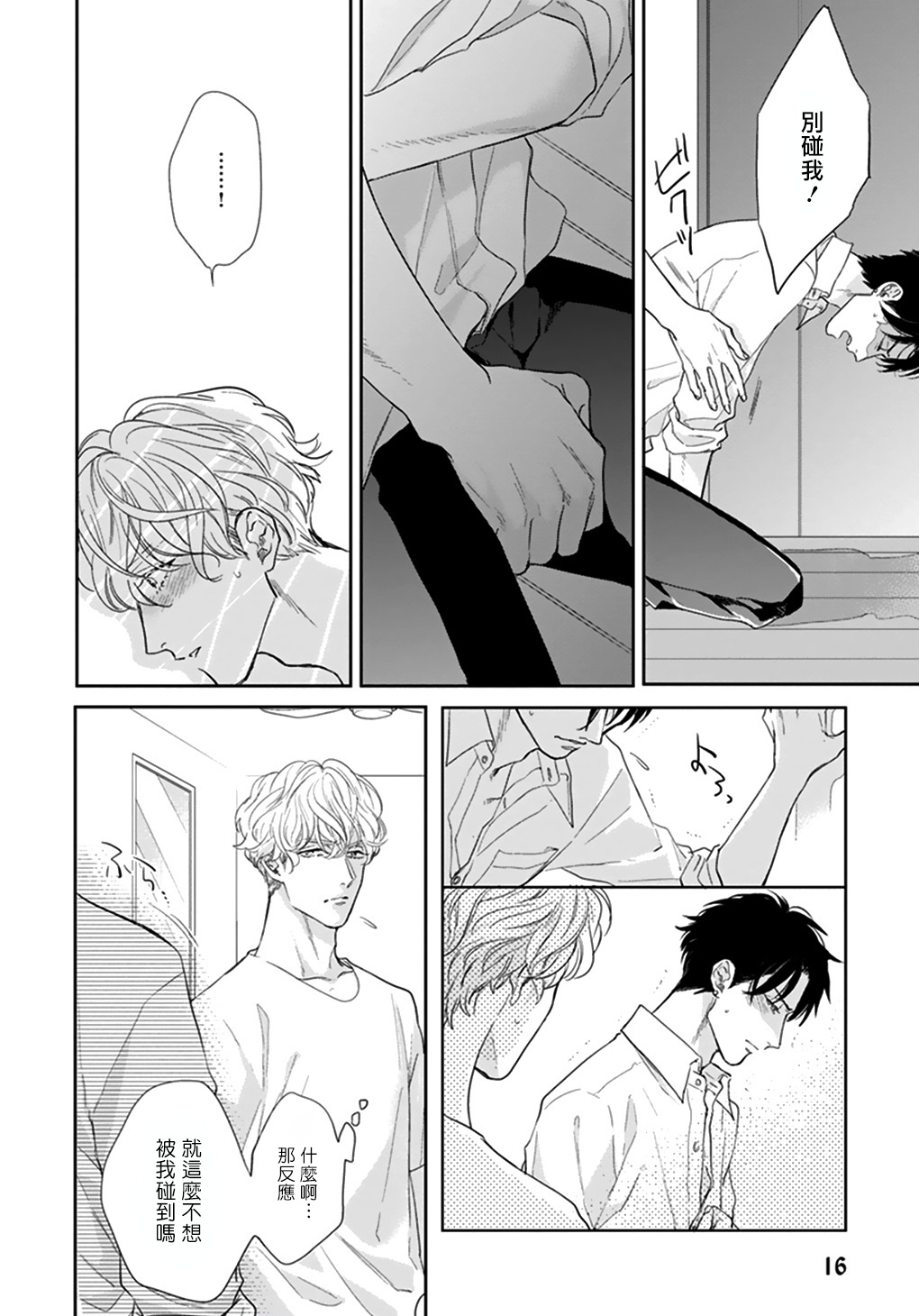 Iyayo Iyayo mo Kiss no Uchi | 不要啦不要啦却深吻了起来 Ch. 1-2 - Page 17