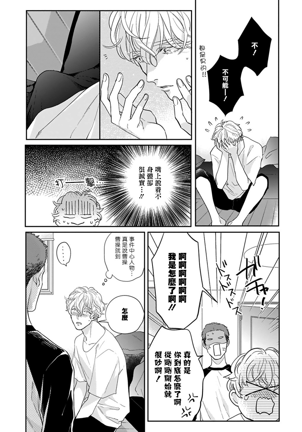 Iyayo Iyayo mo Kiss no Uchi | 不要啦不要啦却深吻了起来 Ch. 1-2 - Page 19