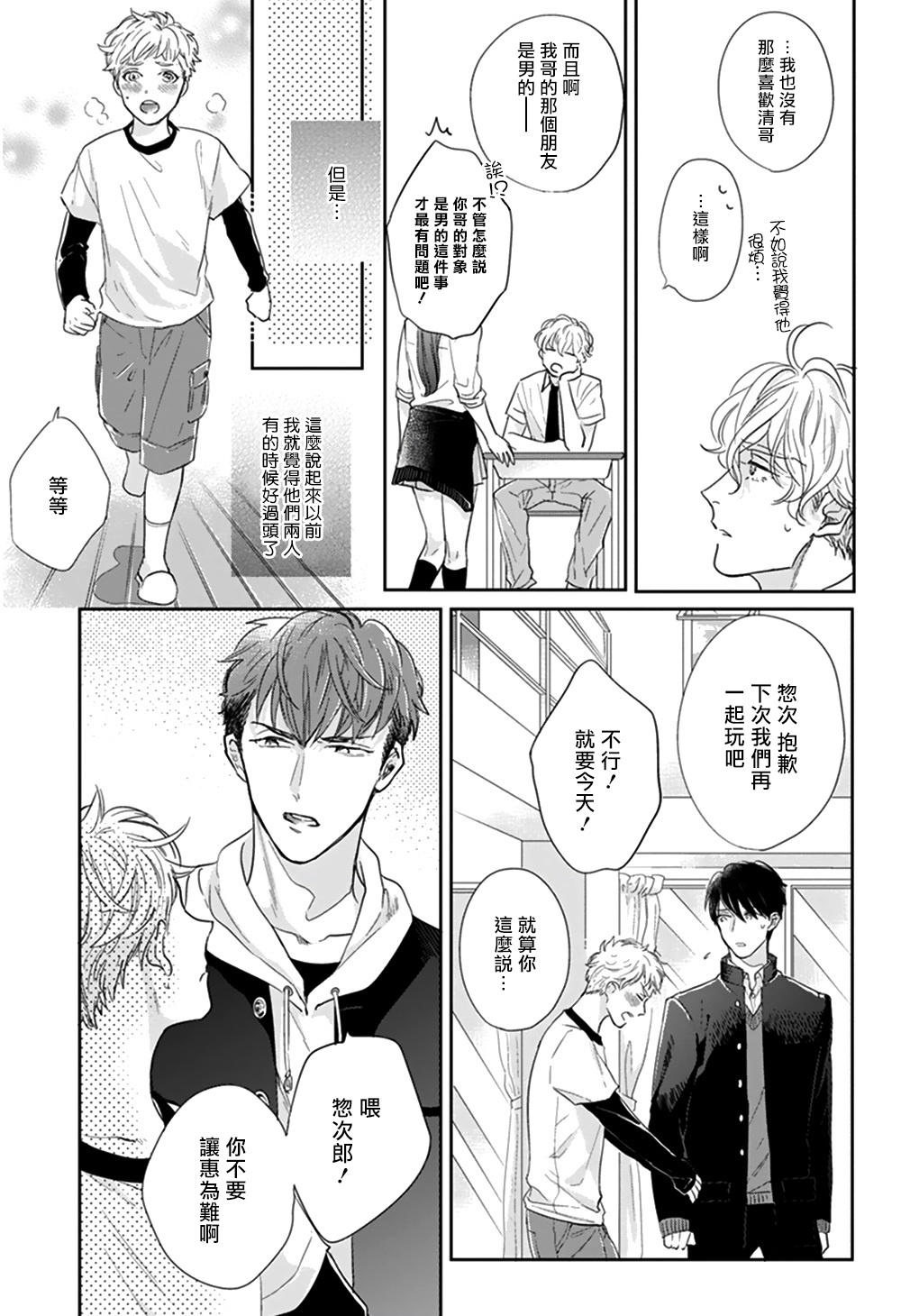 Iyayo Iyayo mo Kiss no Uchi | 不要啦不要啦却深吻了起来 Ch. 1-2 - Page 26