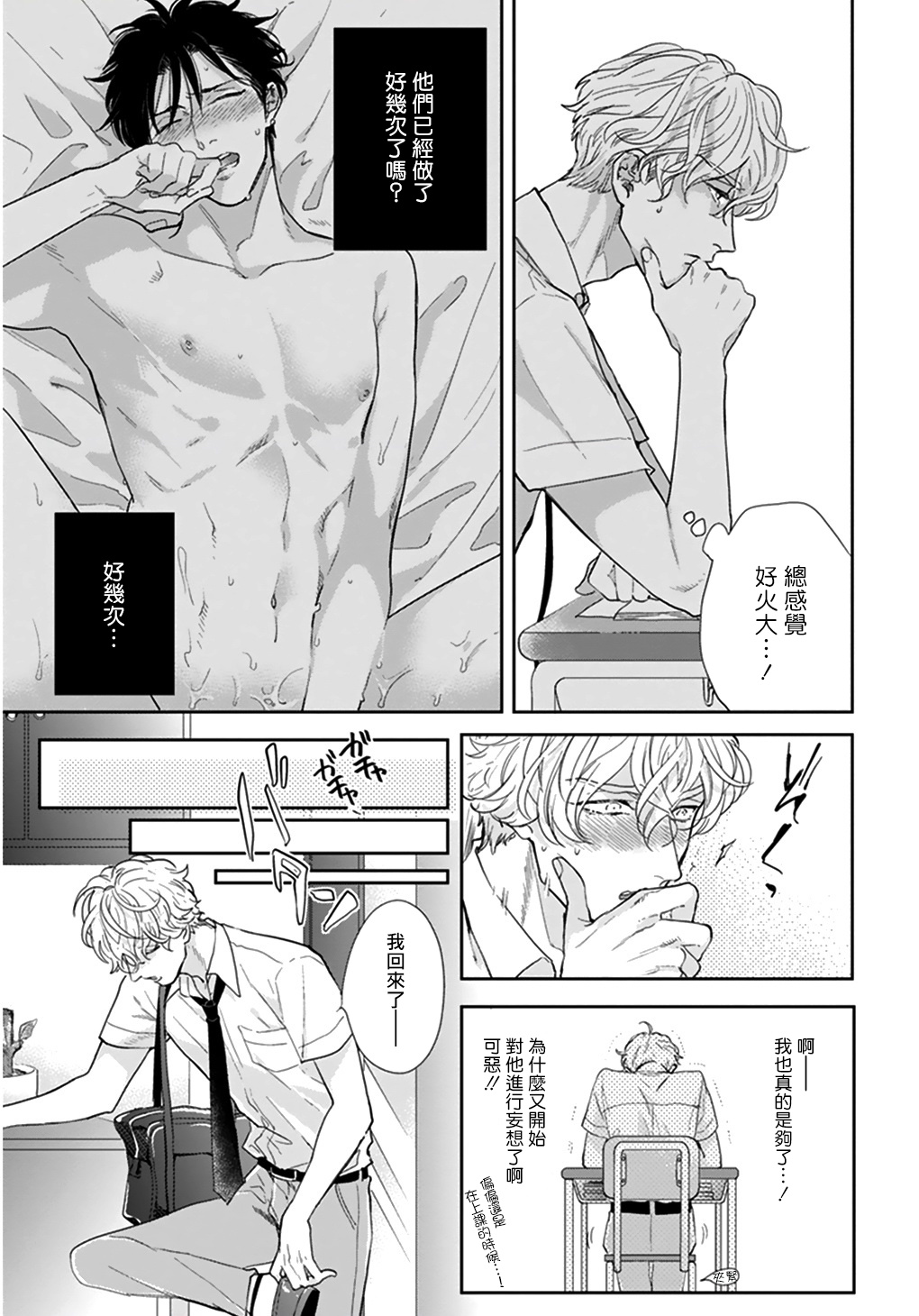 Iyayo Iyayo mo Kiss no Uchi | 不要啦不要啦却深吻了起来 Ch. 1-2 - Page 28