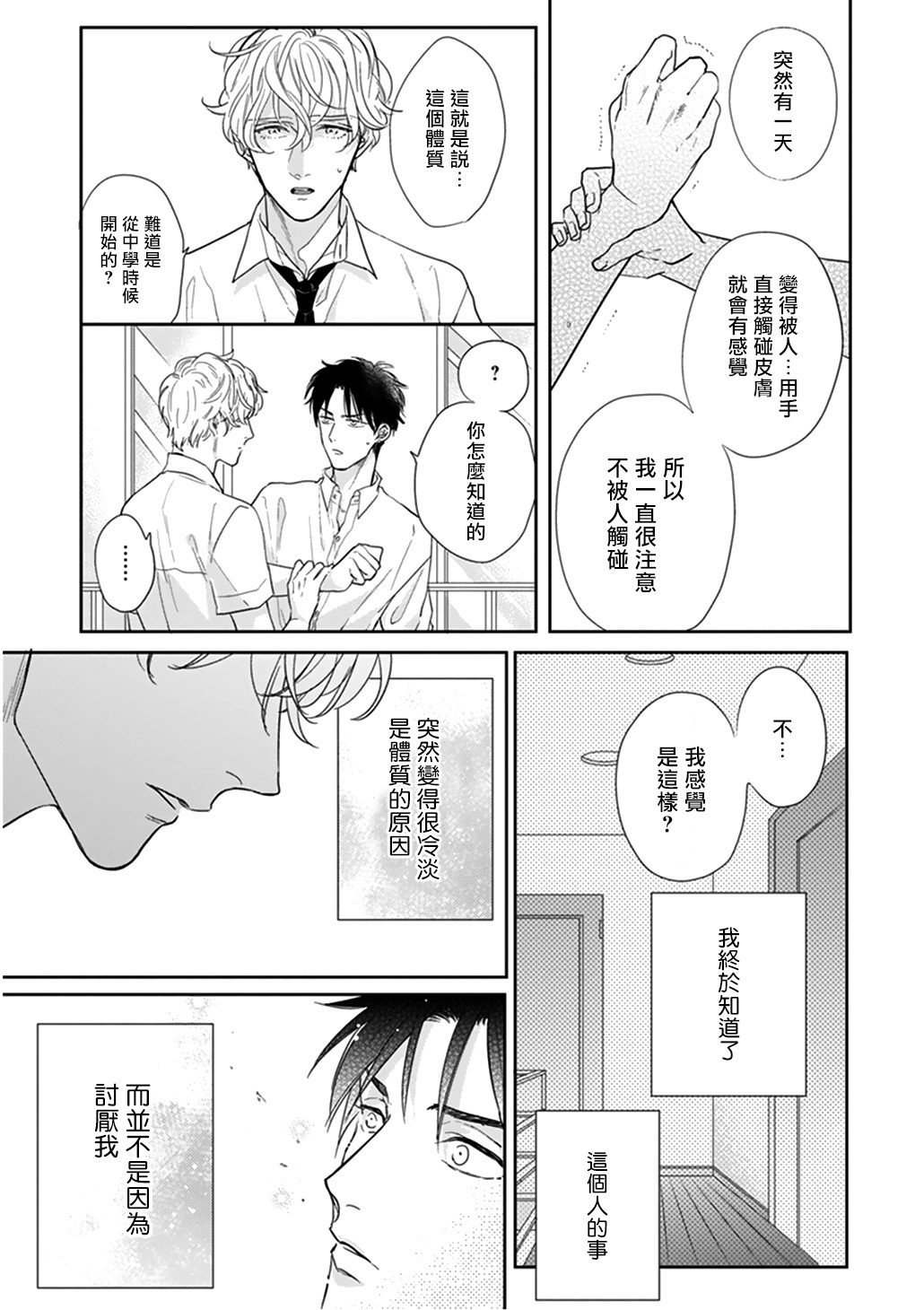 Iyayo Iyayo mo Kiss no Uchi | 不要啦不要啦却深吻了起来 Ch. 1-2 - Page 34