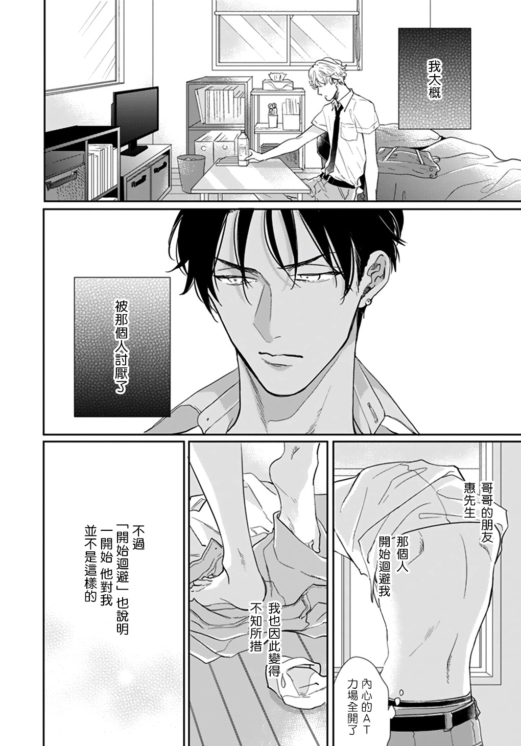Iyayo Iyayo mo Kiss no Uchi | 不要啦不要啦却深吻了起来 Ch. 1-2 - Page 9