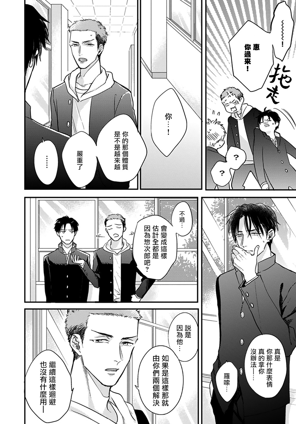 Iyayo Iyayo mo Kiss no Uchi | 不要啦不要啦却深吻了起来 Ch. 1-2 - Page 97