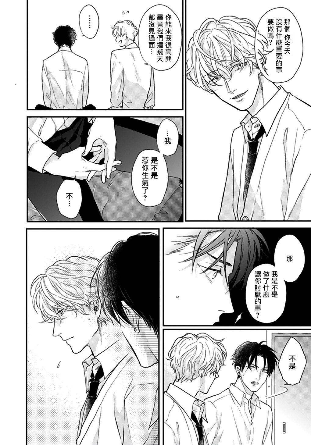 Iyayo Iyayo mo Kiss no Uchi | 不要啦不要啦却深吻了起来 Ch. 1-2 - Page 99
