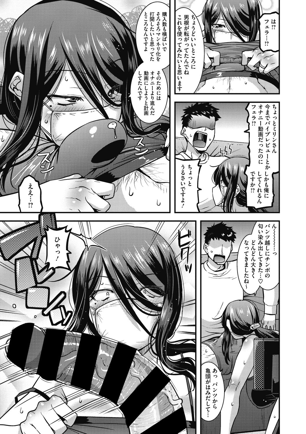 Ureta Onna wa Midare Iku - Page 57