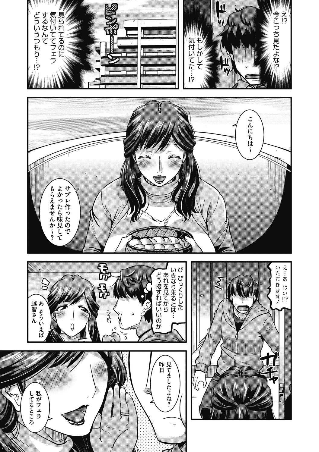 Ureta Onna wa Midare Iku - Page 73