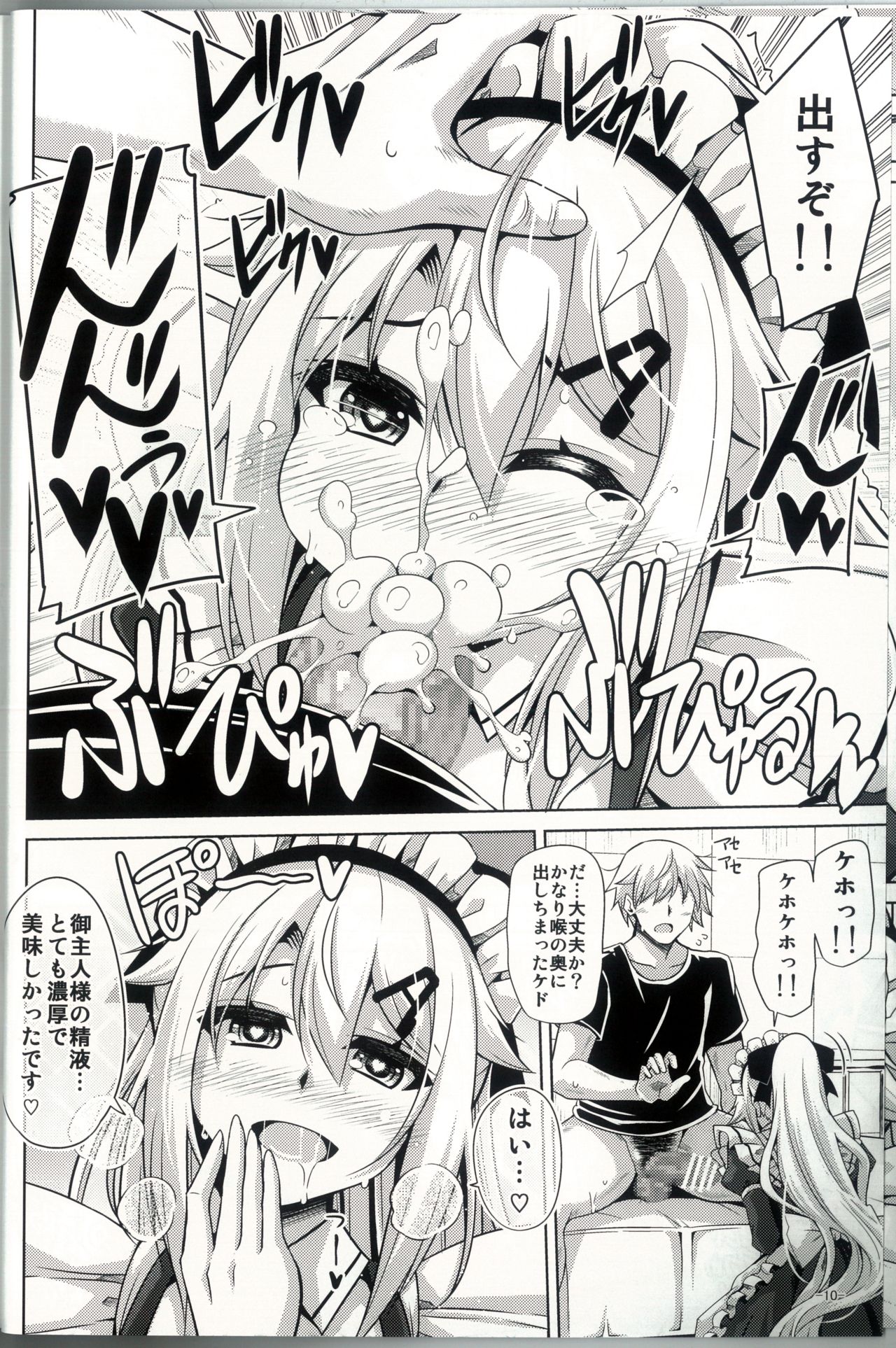 9a-91-chan wa Gohoshi Shitai. - Page 9