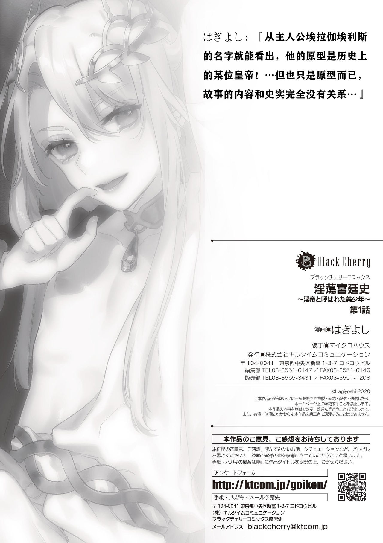 淫荡宫廷史 ～被称为淫帝的美少年～ 第1話 - Page 25