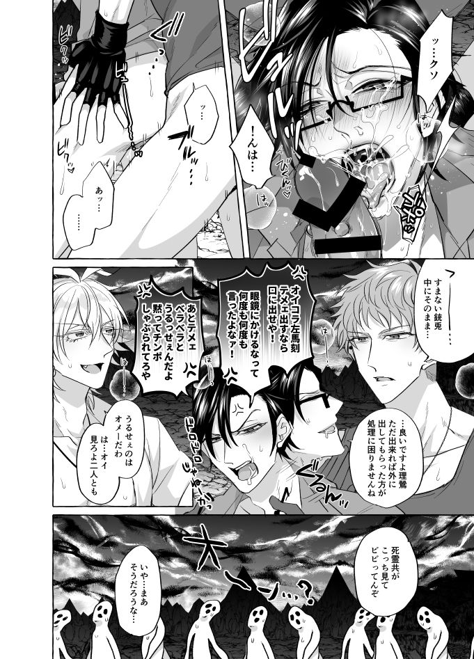 Jigoku ja Nuru Sugiru - Page 13