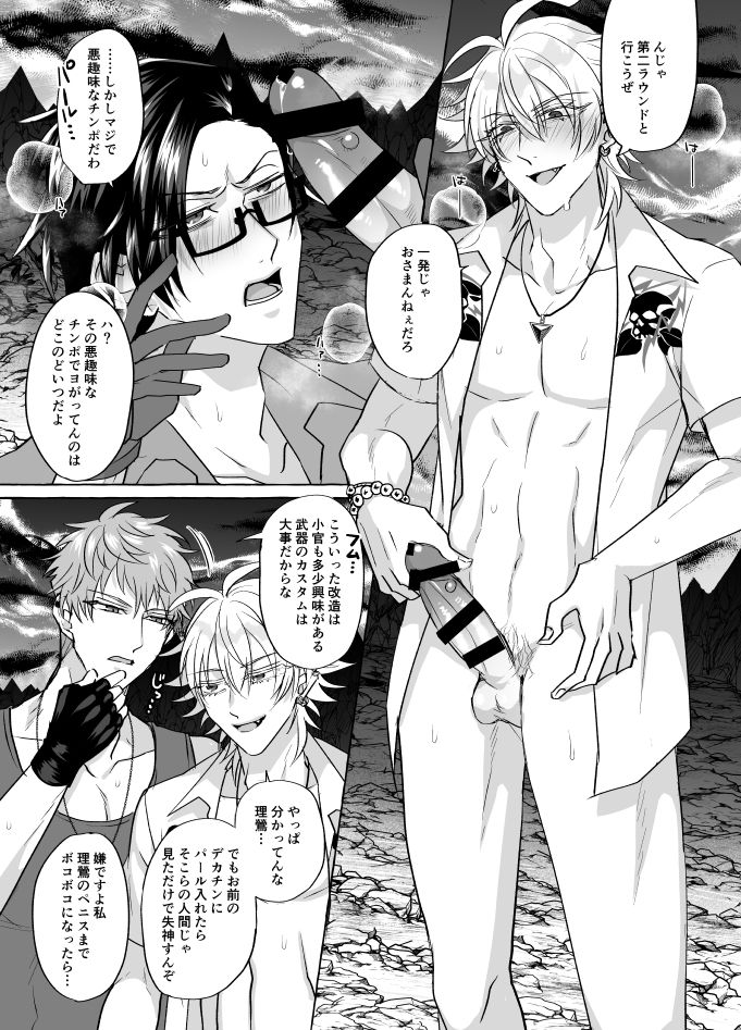 Jigoku ja Nuru Sugiru - Page 14