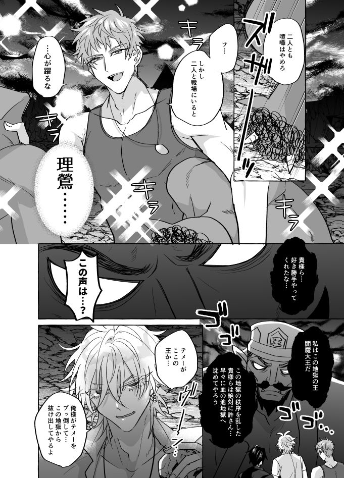 Jigoku ja Nuru Sugiru - Page 25