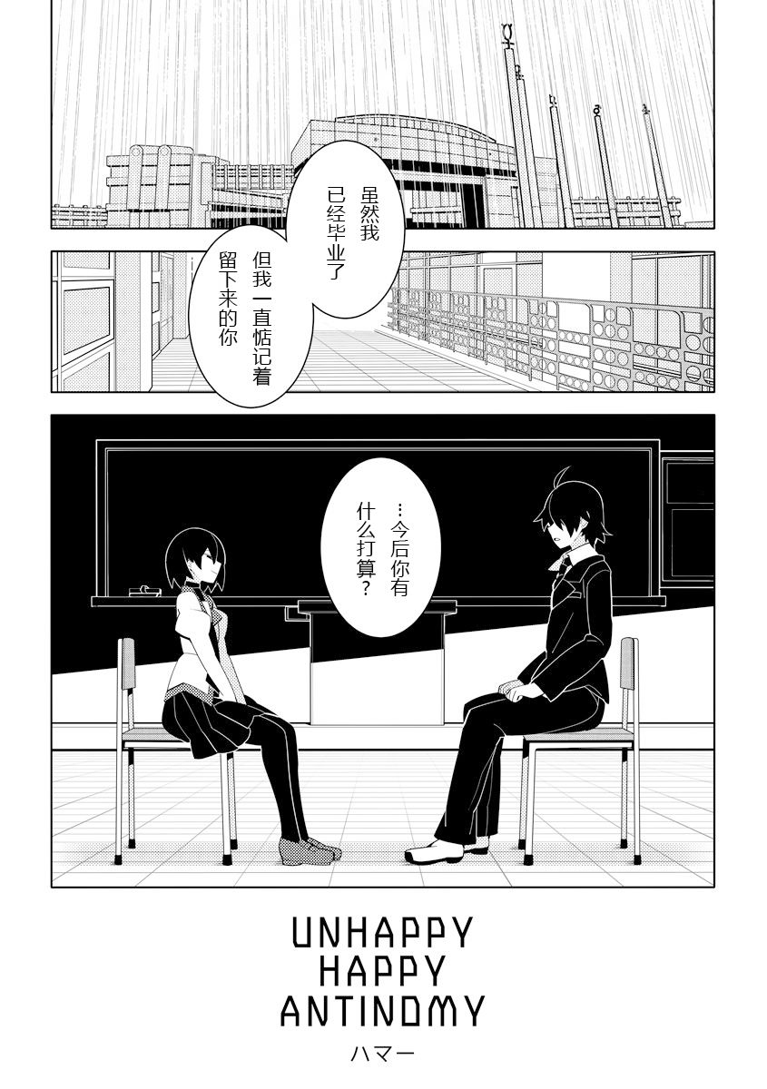 WhiteGroom×BlackBride - Page 1